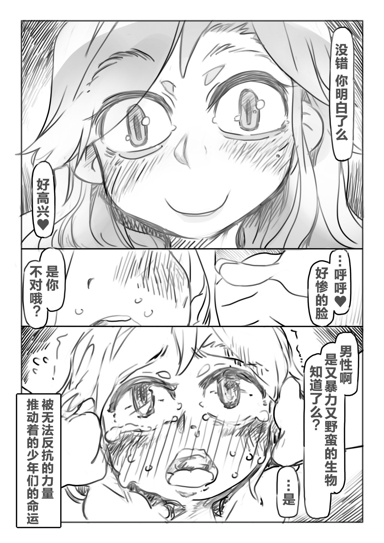 [SWEETTABOO (ryokutya)] 射精管理法 [中国翻訳] [DL版]