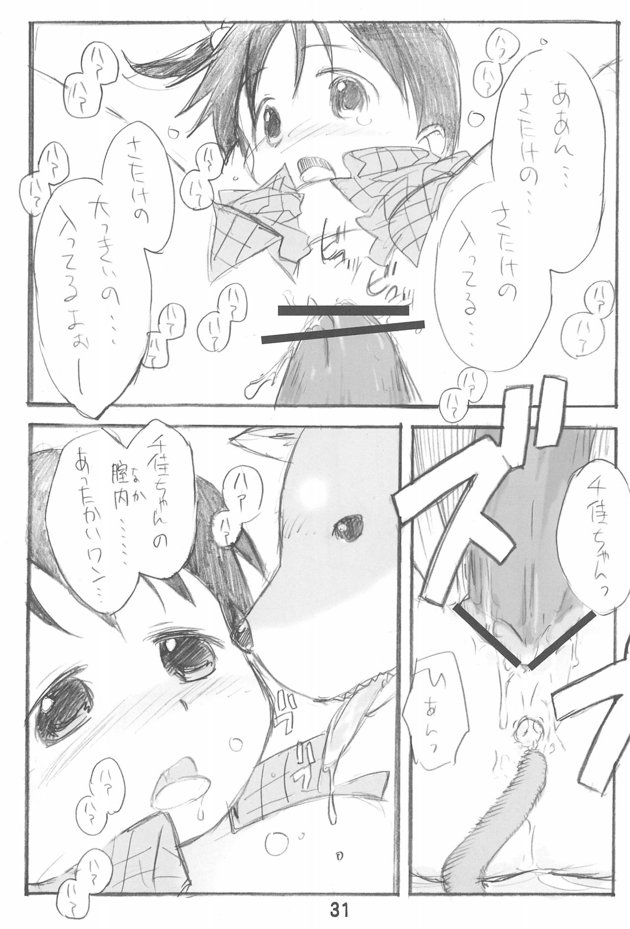 (C80) [くりいむぜんざい (ぜん。)] エロ千佳コンプリート (苺ましまろ)