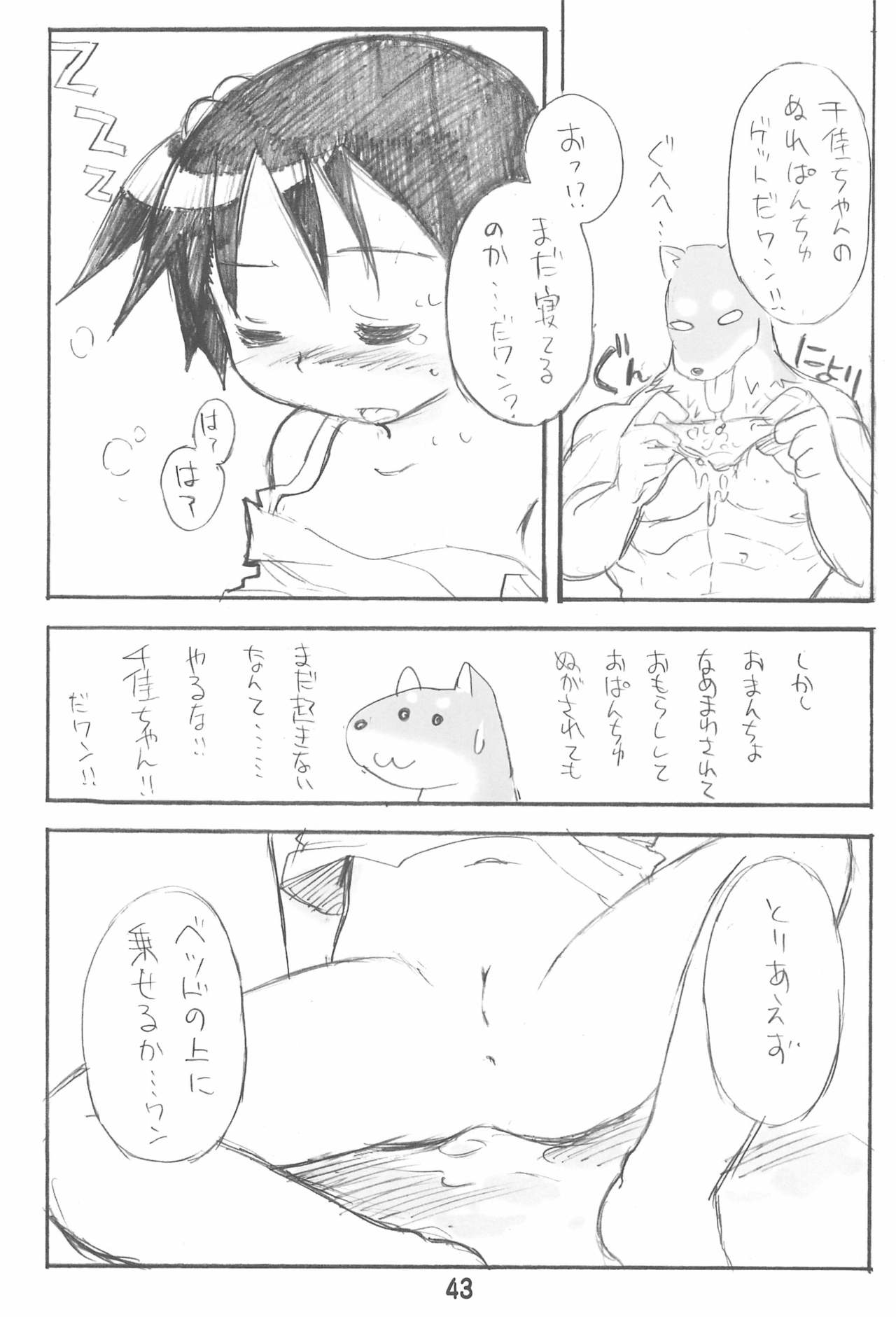 (C80) [くりいむぜんざい (ぜん。)] エロ千佳コンプリート (苺ましまろ)