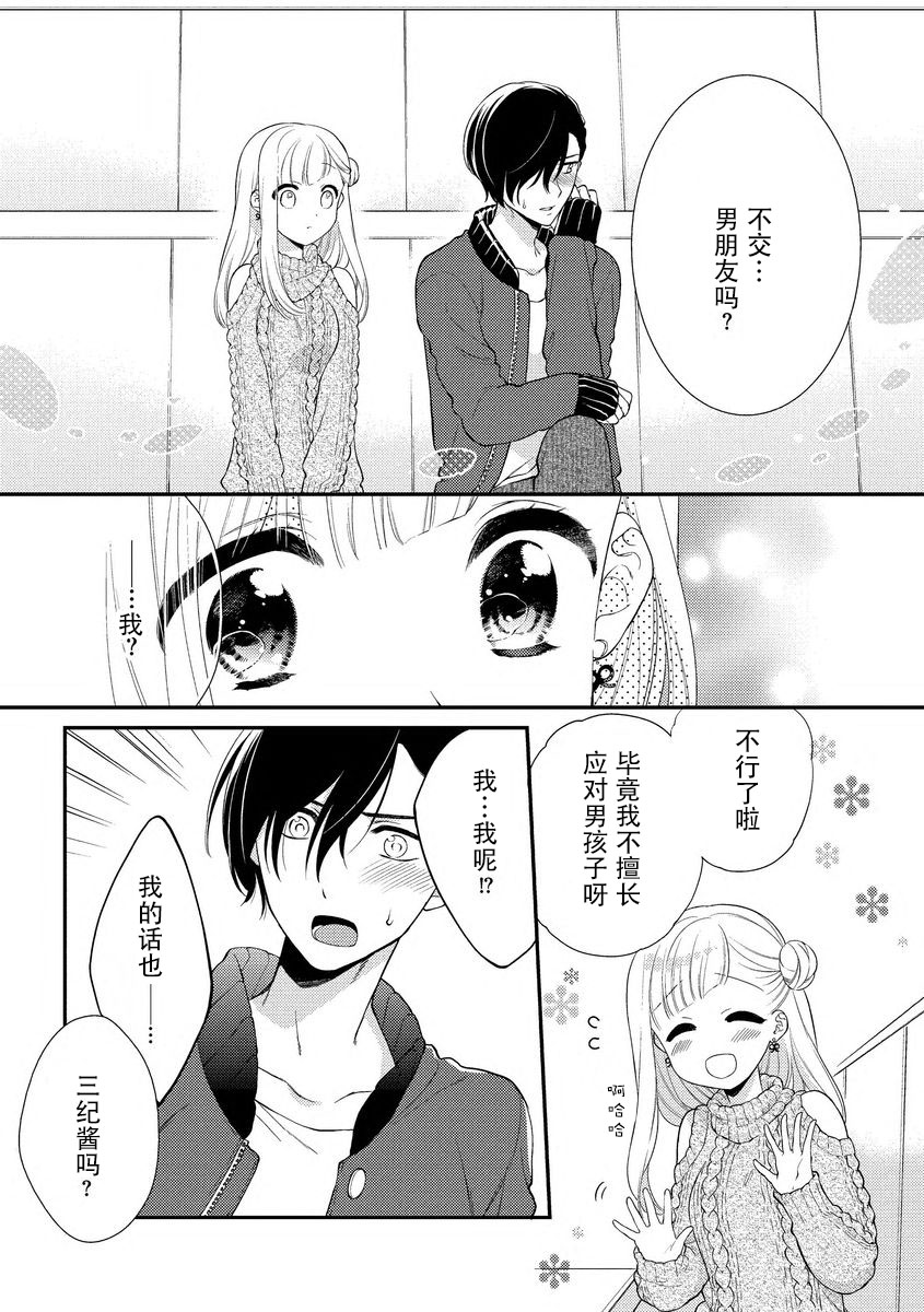 [かーみら]無自覚ユウワク～親友はおおかみ男子でした～ [中国翻訳]