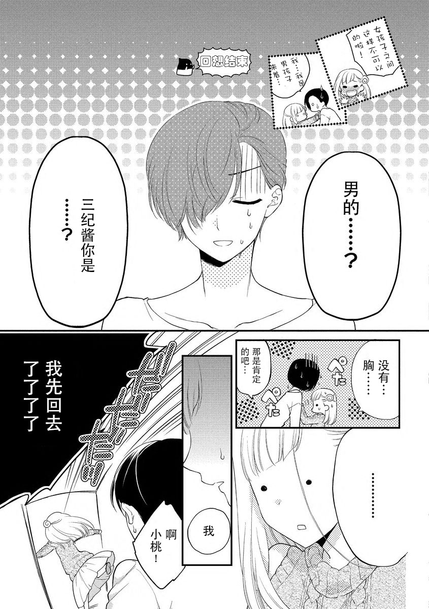 [かーみら]無自覚ユウワク～親友はおおかみ男子でした～ [中国翻訳]