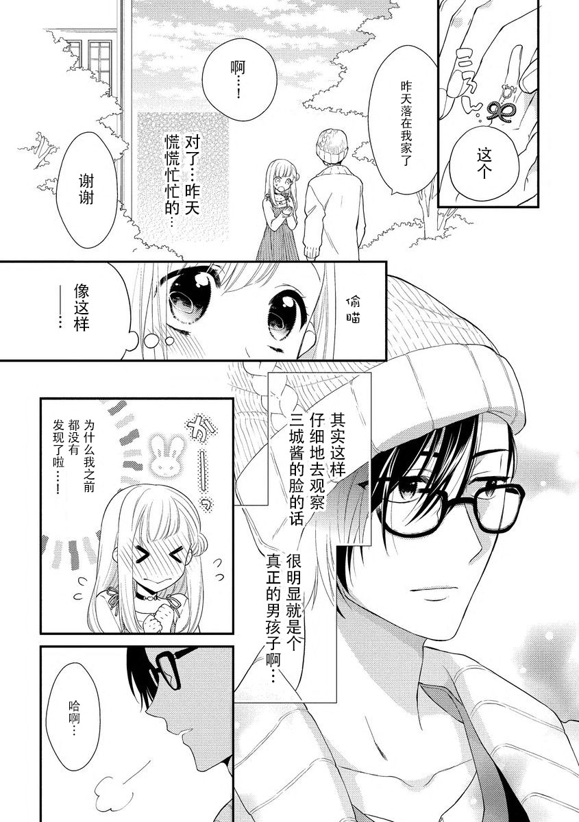 [かーみら]無自覚ユウワク～親友はおおかみ男子でした～ [中国翻訳]