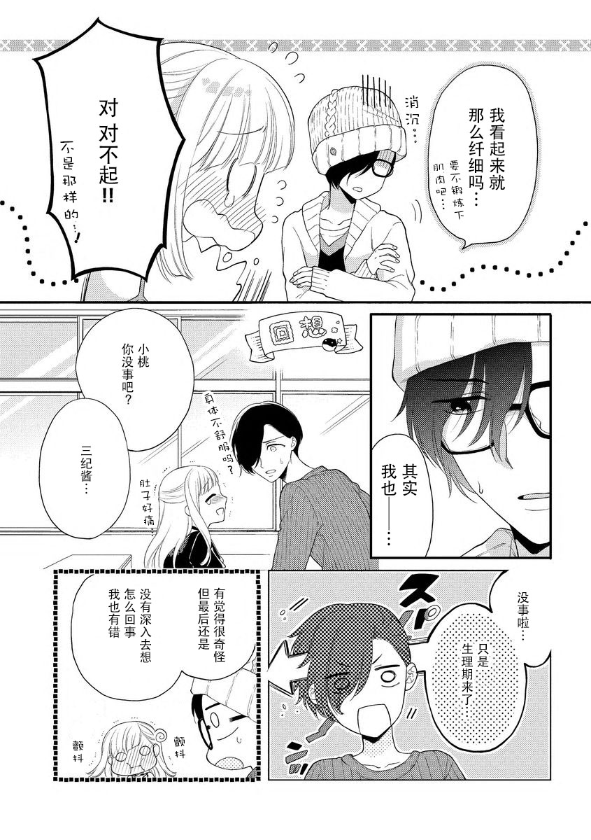 [かーみら]無自覚ユウワク～親友はおおかみ男子でした～ [中国翻訳]