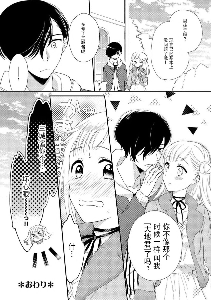 [かーみら]無自覚ユウワク～親友はおおかみ男子でした～ [中国翻訳]