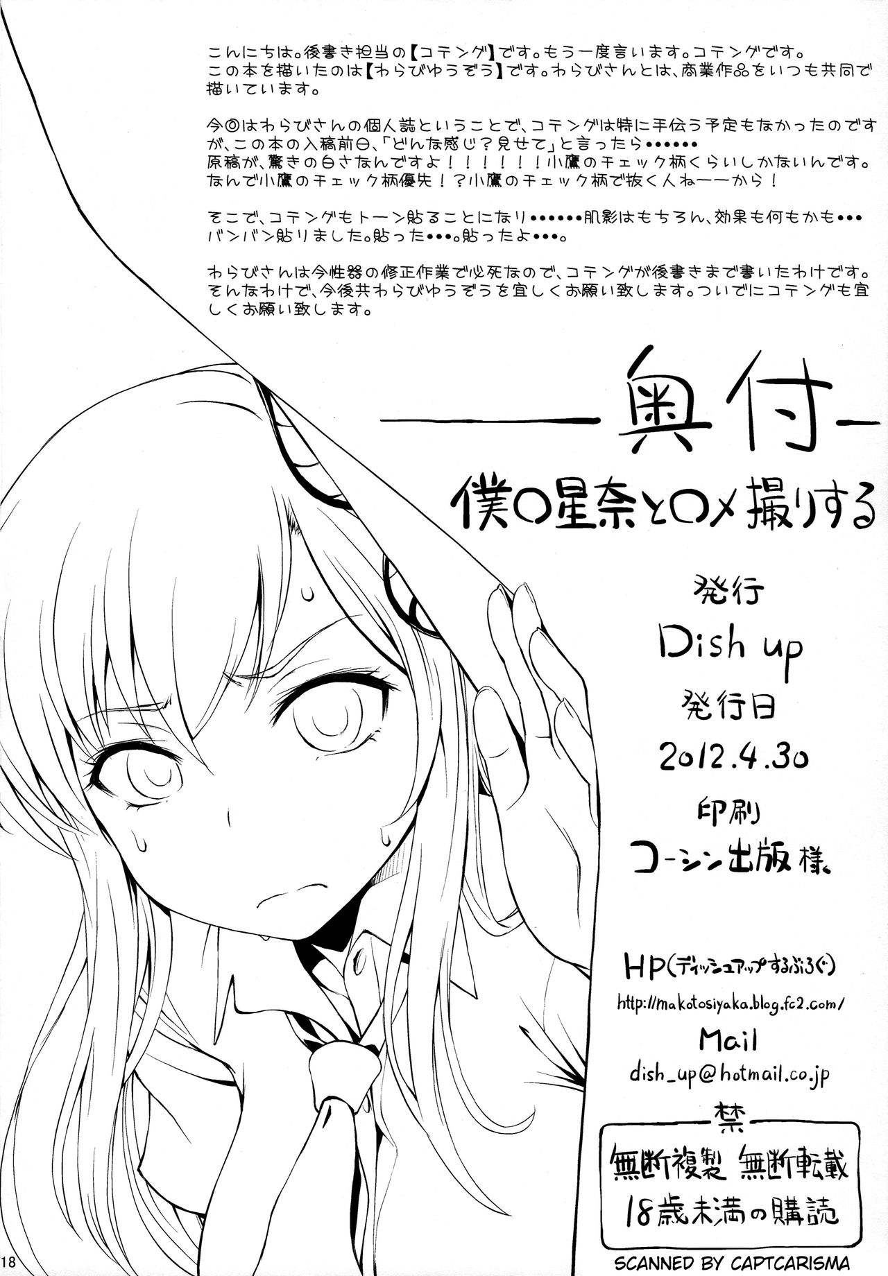 (COMIC1☆6) [Dish up (わらびゆうぞう)] 僕○星奈と○メ撮りする (僕は友達が少ない) [英訳]