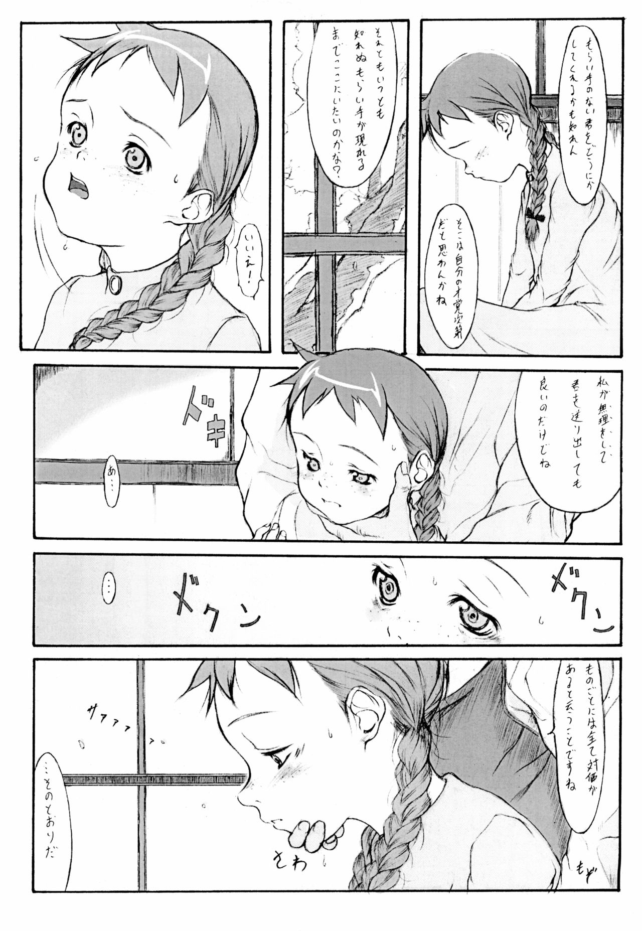 (C65) [メイの天使 (根雪れい)] Anne's sonneto (赤毛のアン)