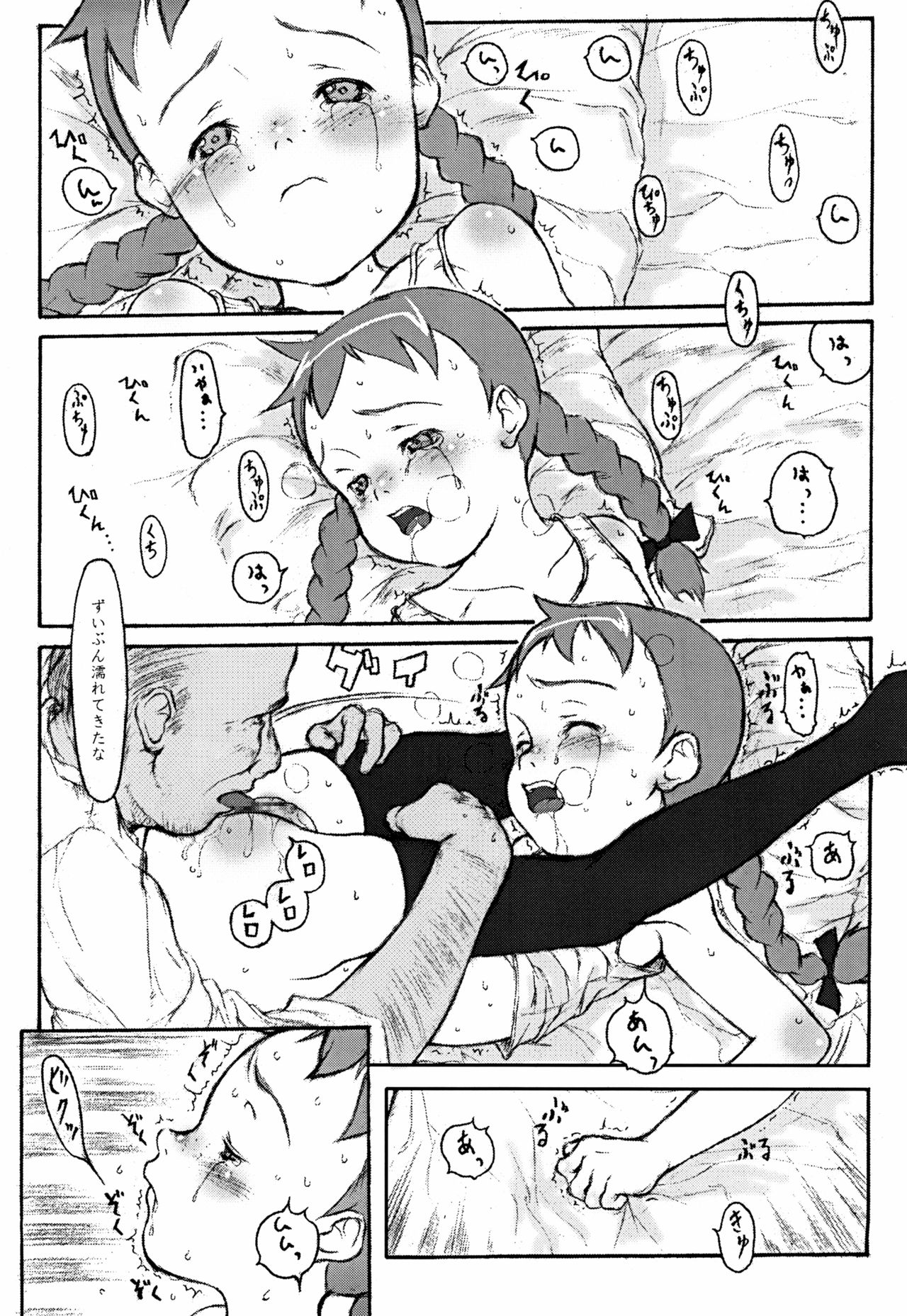 (C65) [メイの天使 (根雪れい)] Anne's sonneto (赤毛のアン)