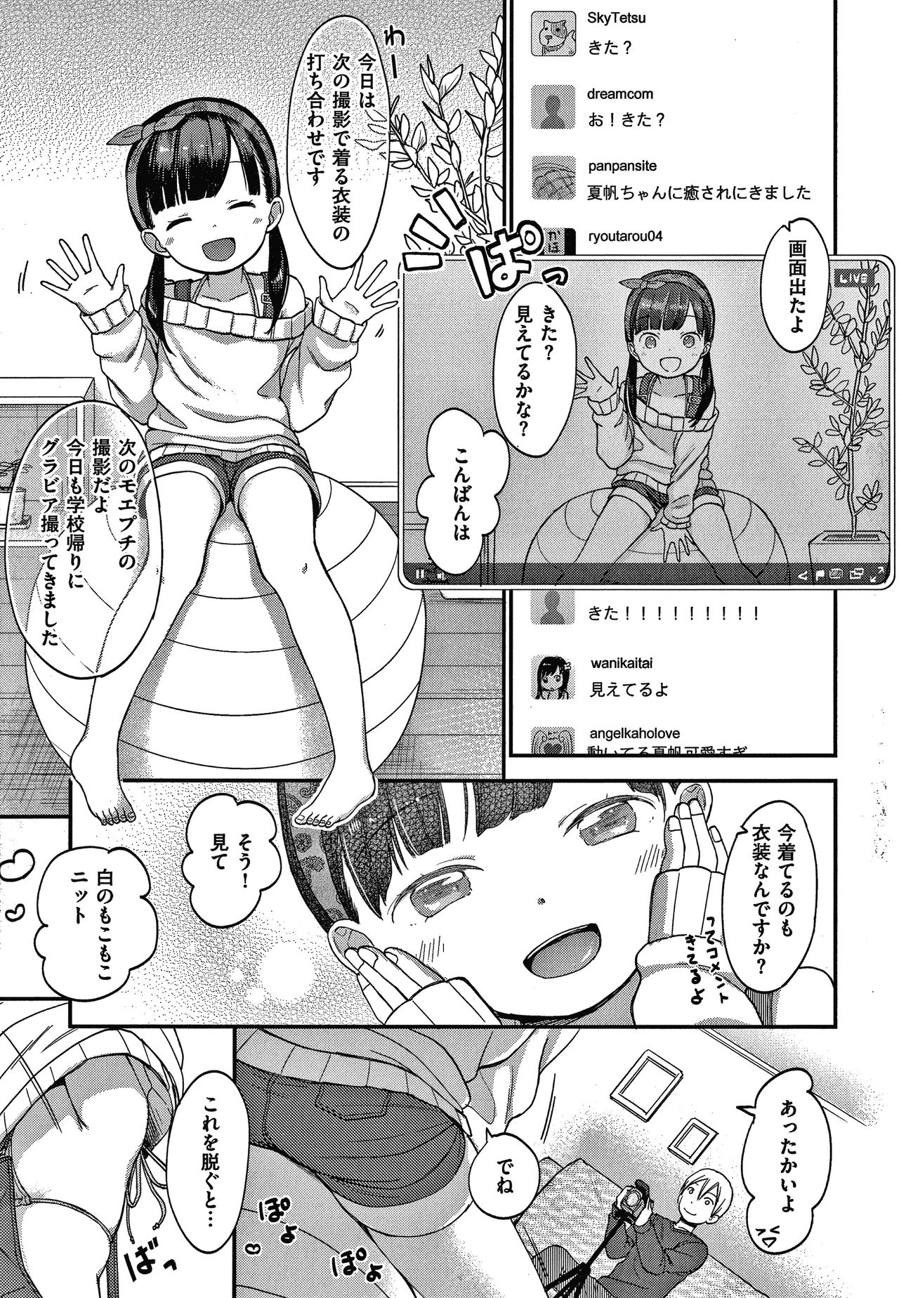 [清宮涼] なまむすめ + 4Pリーフレット