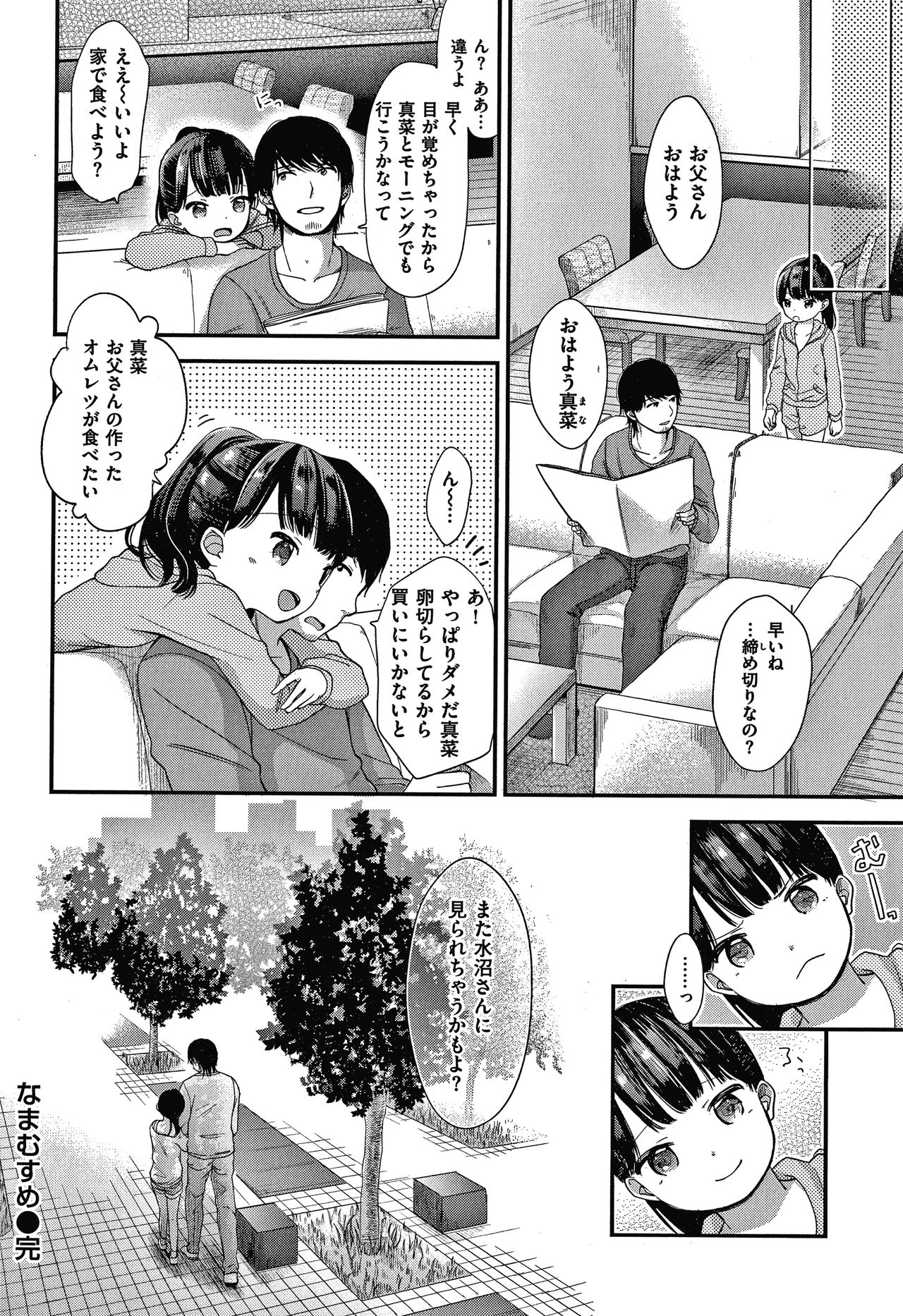 [清宮涼] なまむすめ + 4Pリーフレット