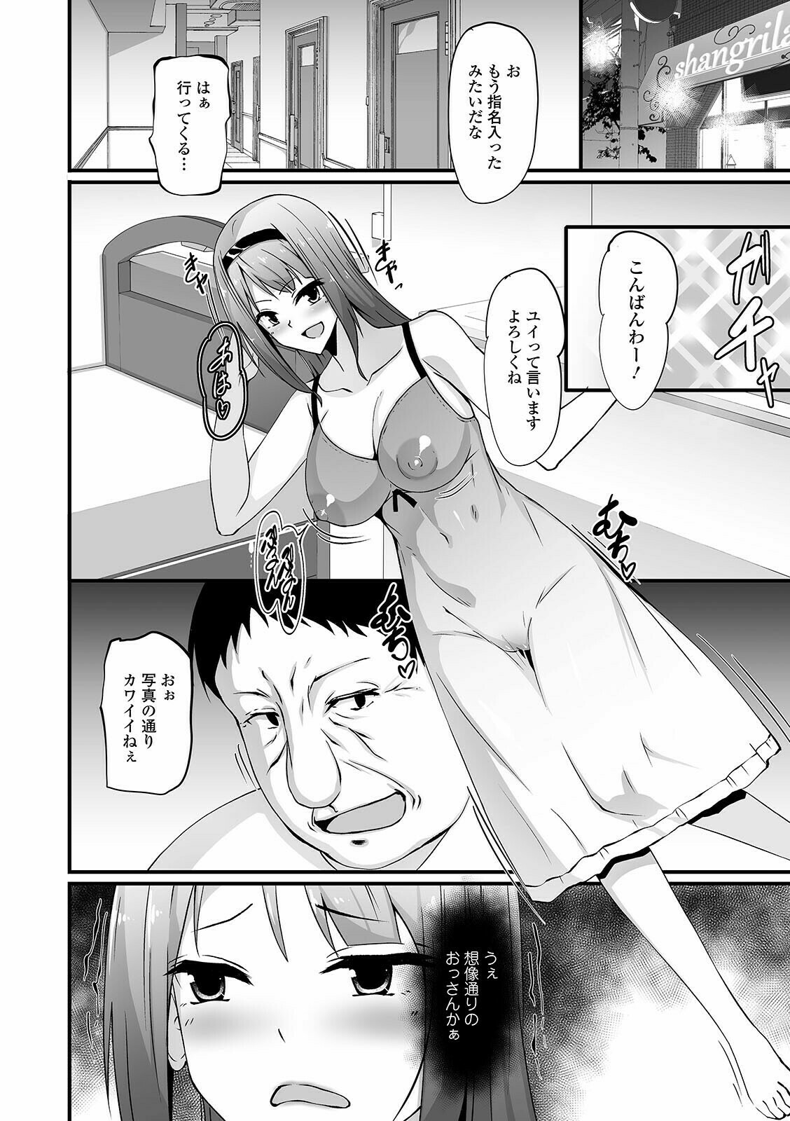[アンソロジー] WEB版メスイキ！！にょたいか遊戯 Vol.07