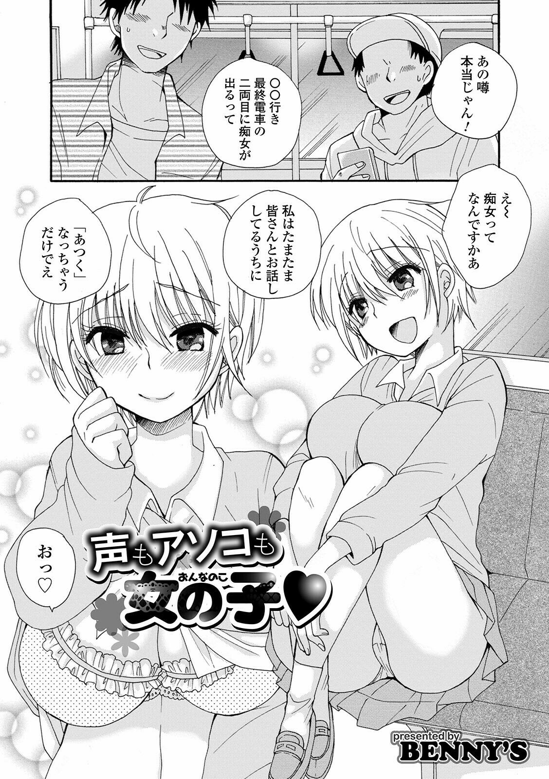 [アンソロジー] WEB版メスイキ！！にょたいか遊戯 Vol.07
