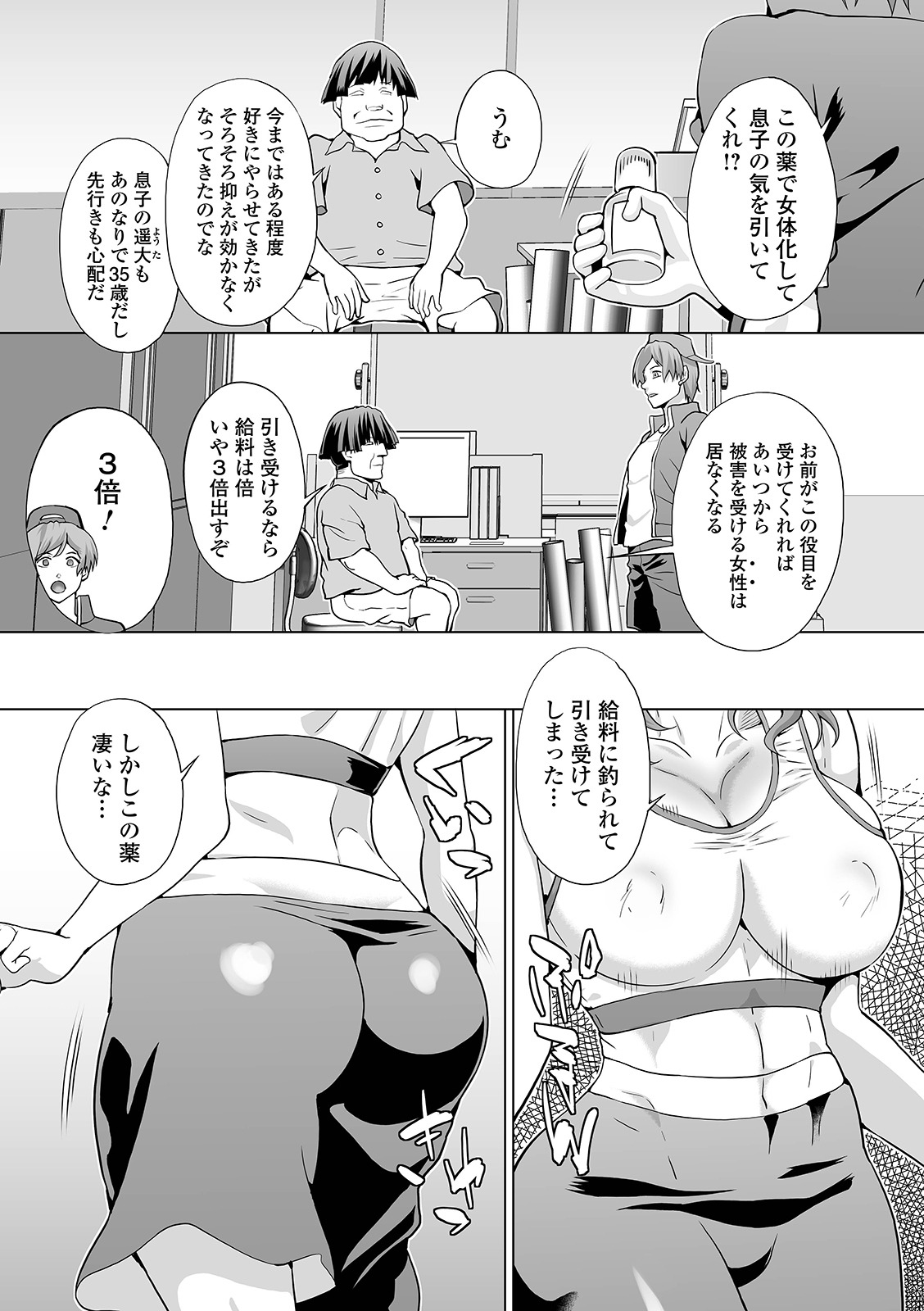 [アンソロジー] WEB版メスイキ！！にょたいか遊戯 Vol.07