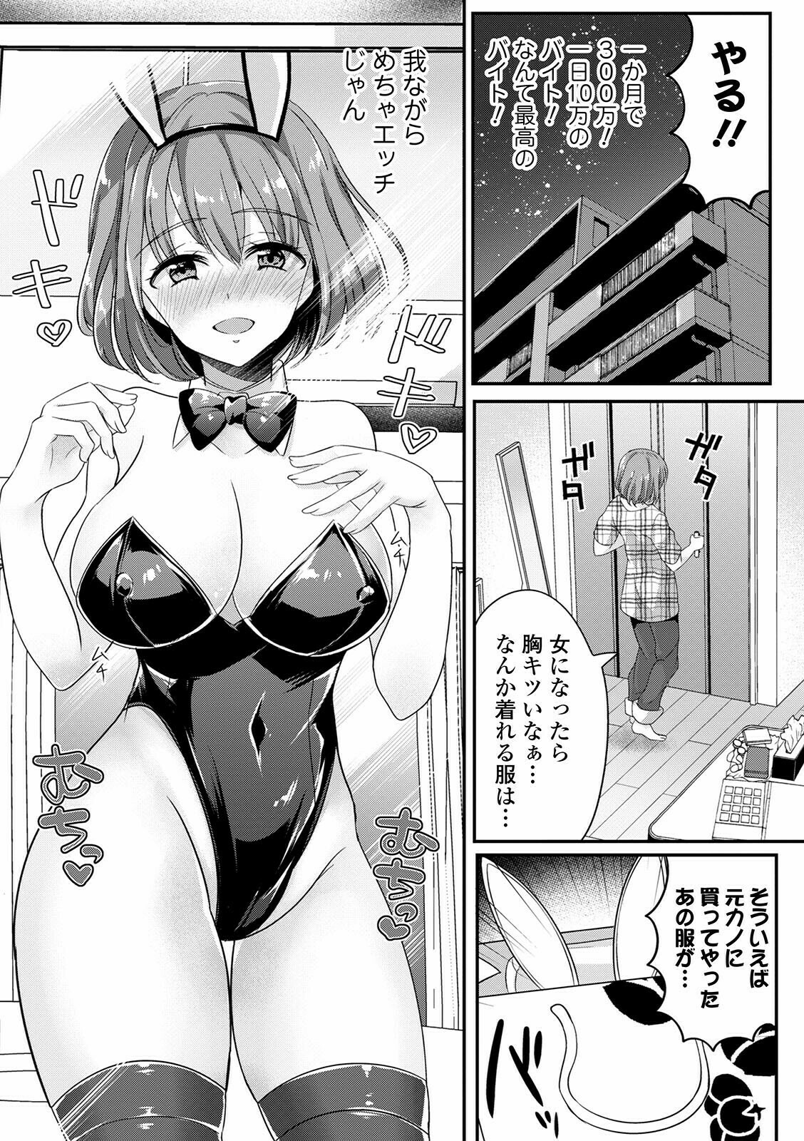 [アンソロジー] WEB版メスイキ！！にょたいか遊戯 Vol.07