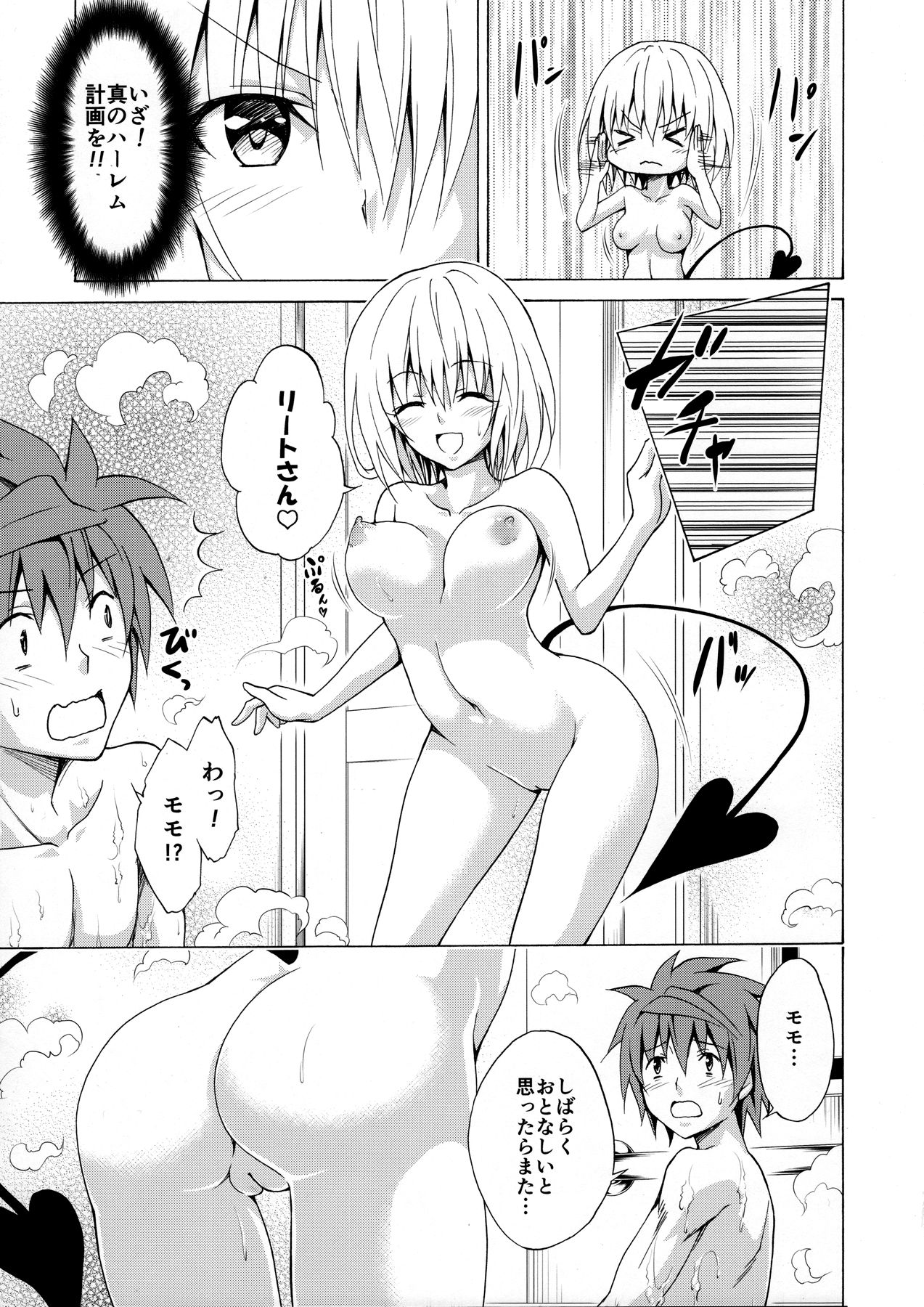 (C90) [虎マシーン (春日部太郎)] 目指せ!楽園計画 vol.1 (ToLOVEる -とらぶる-) [無修正]