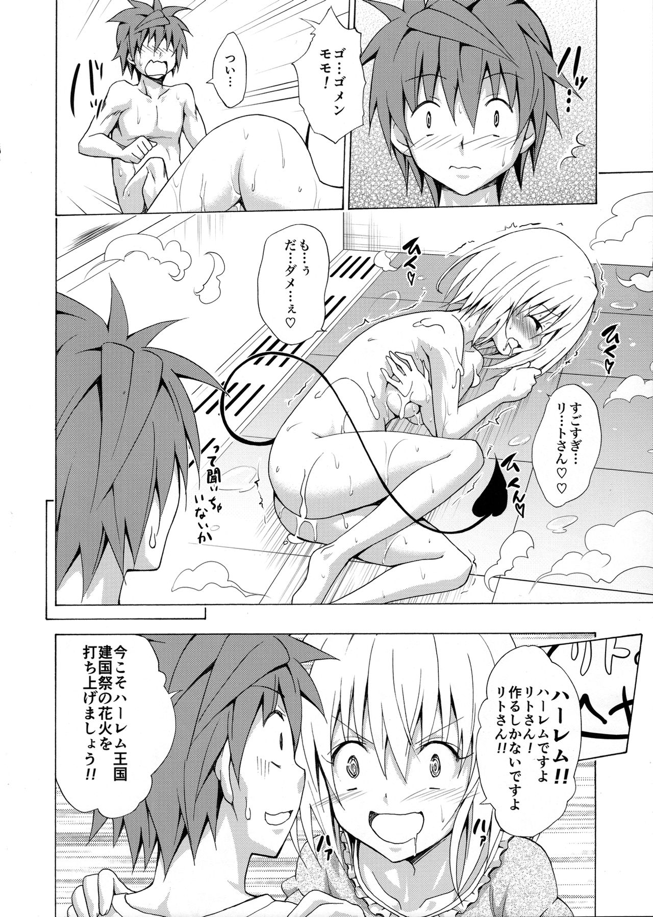 (C90) [虎マシーン (春日部太郎)] 目指せ!楽園計画 vol.1 (ToLOVEる -とらぶる-) [無修正]