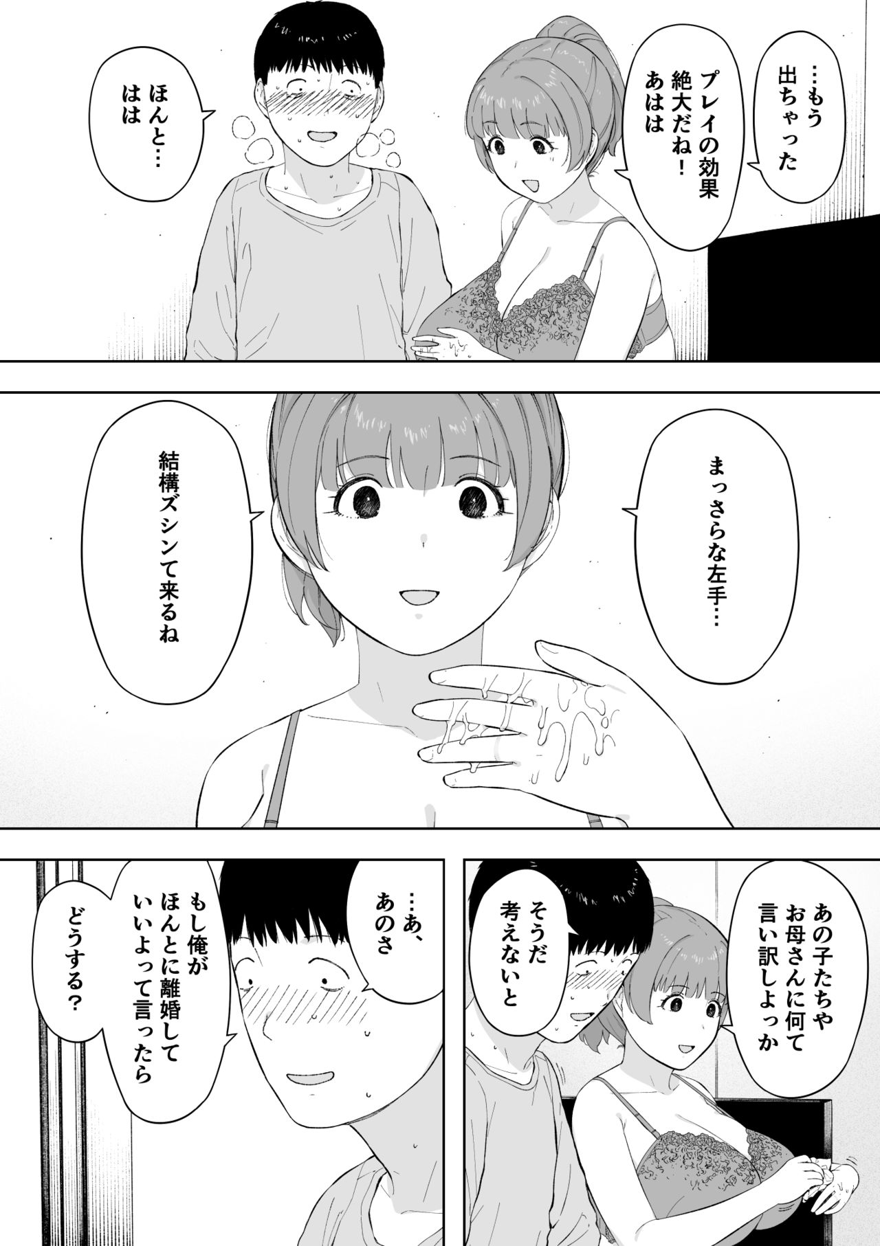 [NTラボ (NTロボ)] 愛妻、同意の上、寝取られ5 ～森口家の母～