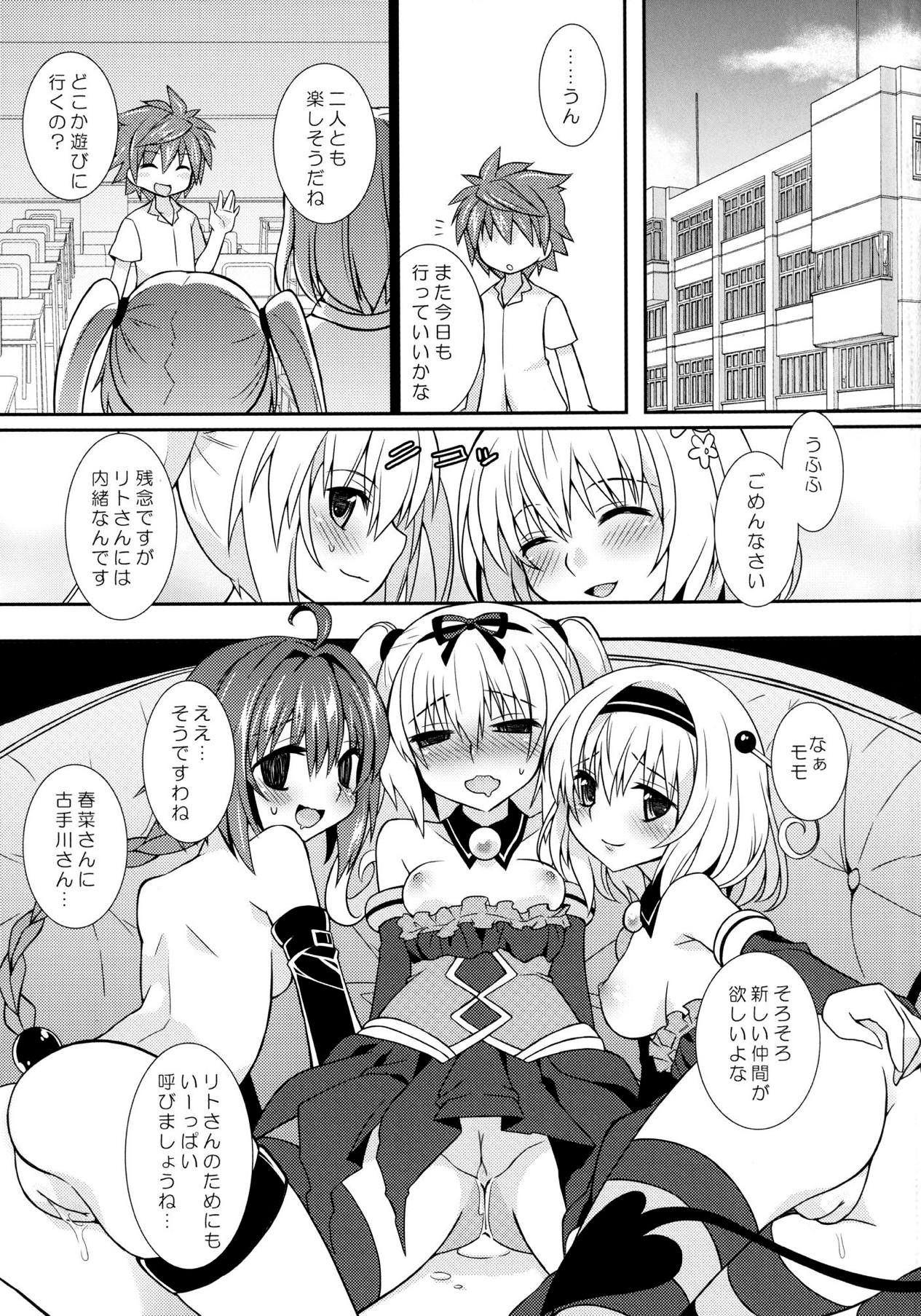 (C83) [かつま極楽堂 (かつまれい)] モモナナだーくねす (To LOVEる ダークネス) [無修正]