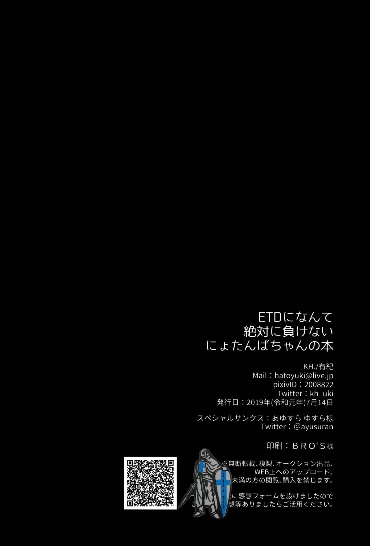 (SPARK14) [KH. (有紀)] ETDになんて絶対に負けないにょたんばちゃんの本 (刀剣乱舞)