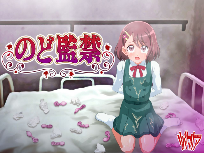 [リバタリア] のど監禁 (ヒーリングっど♥プリキュア)