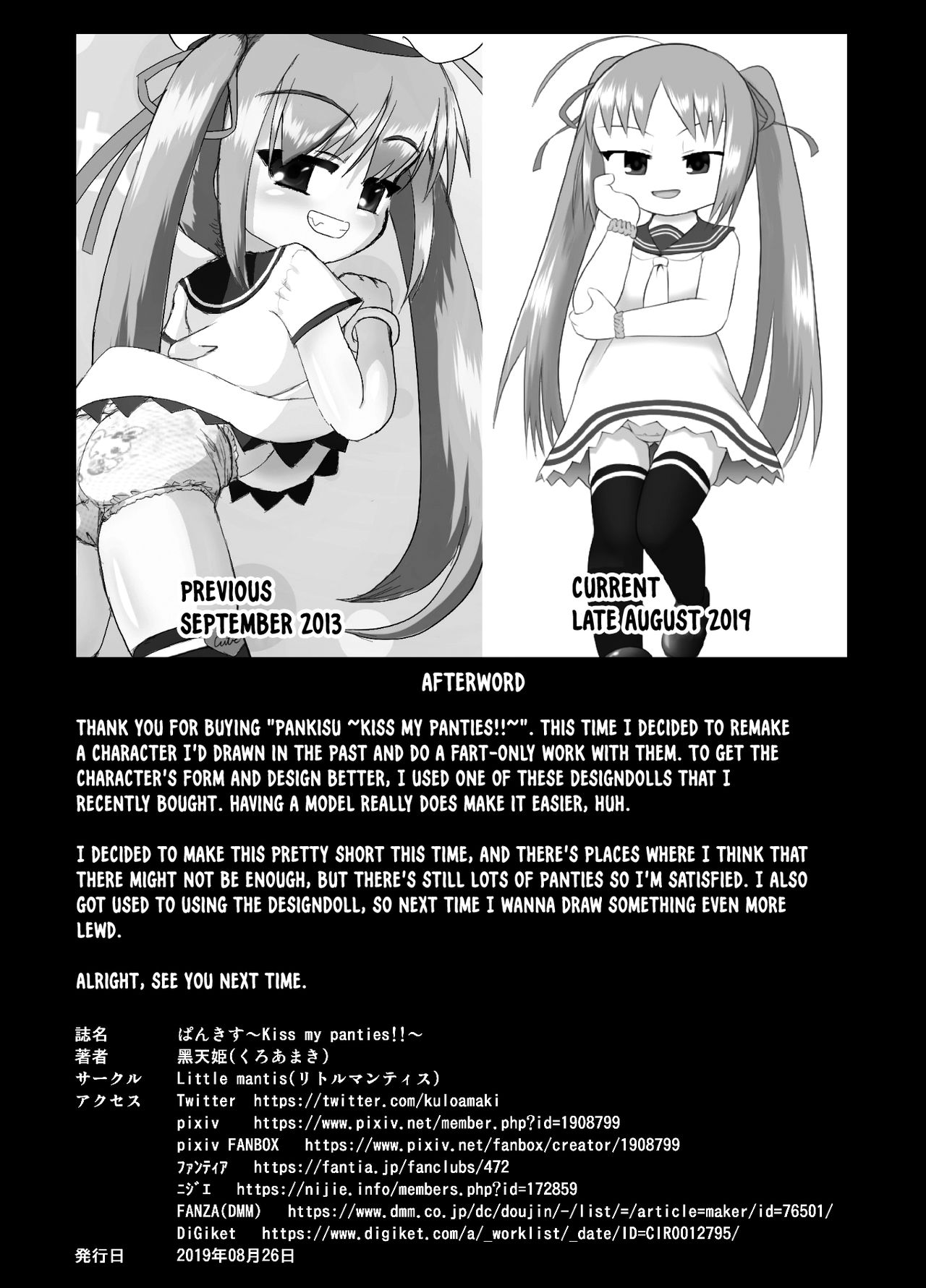 [Little mantis (黒天姫)] ぱんきす～Kiss my panties!!～ [英訳]