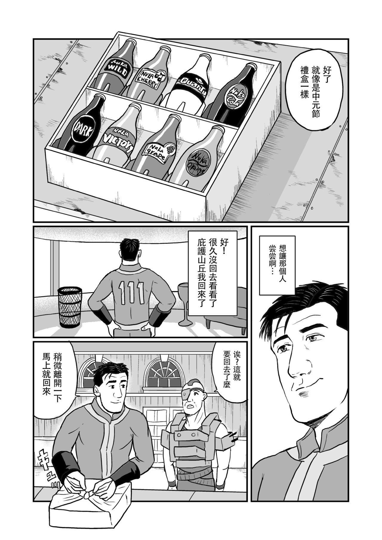[もかぷりん (ルンバ)] 孤独のフォールアウト4 ヌカワールド編 (孤独のグルメ、フォールアウト4) [中国翻訳]