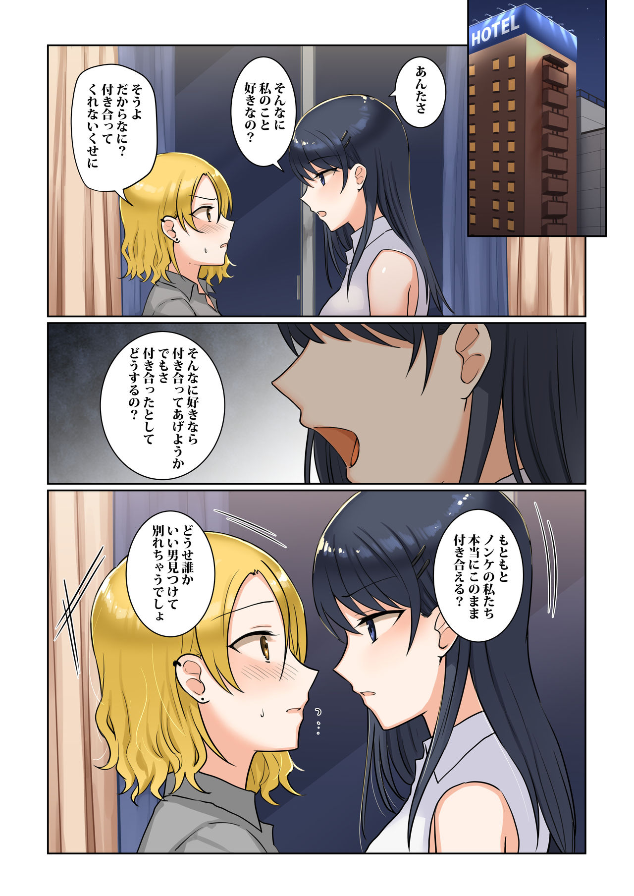 [Bird Forest (梟森)] 1RTで仲悪いノンケ女子たちが1秒キスするシリーズ 付き合ってください！