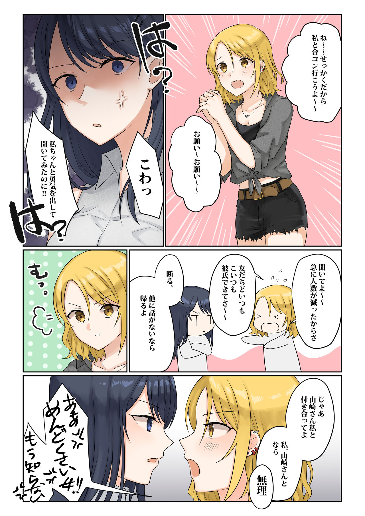 [Bird Forest (梟森)] 1RTで仲悪いノンケ女子たちが1秒キスするシリーズ 付き合ってください！