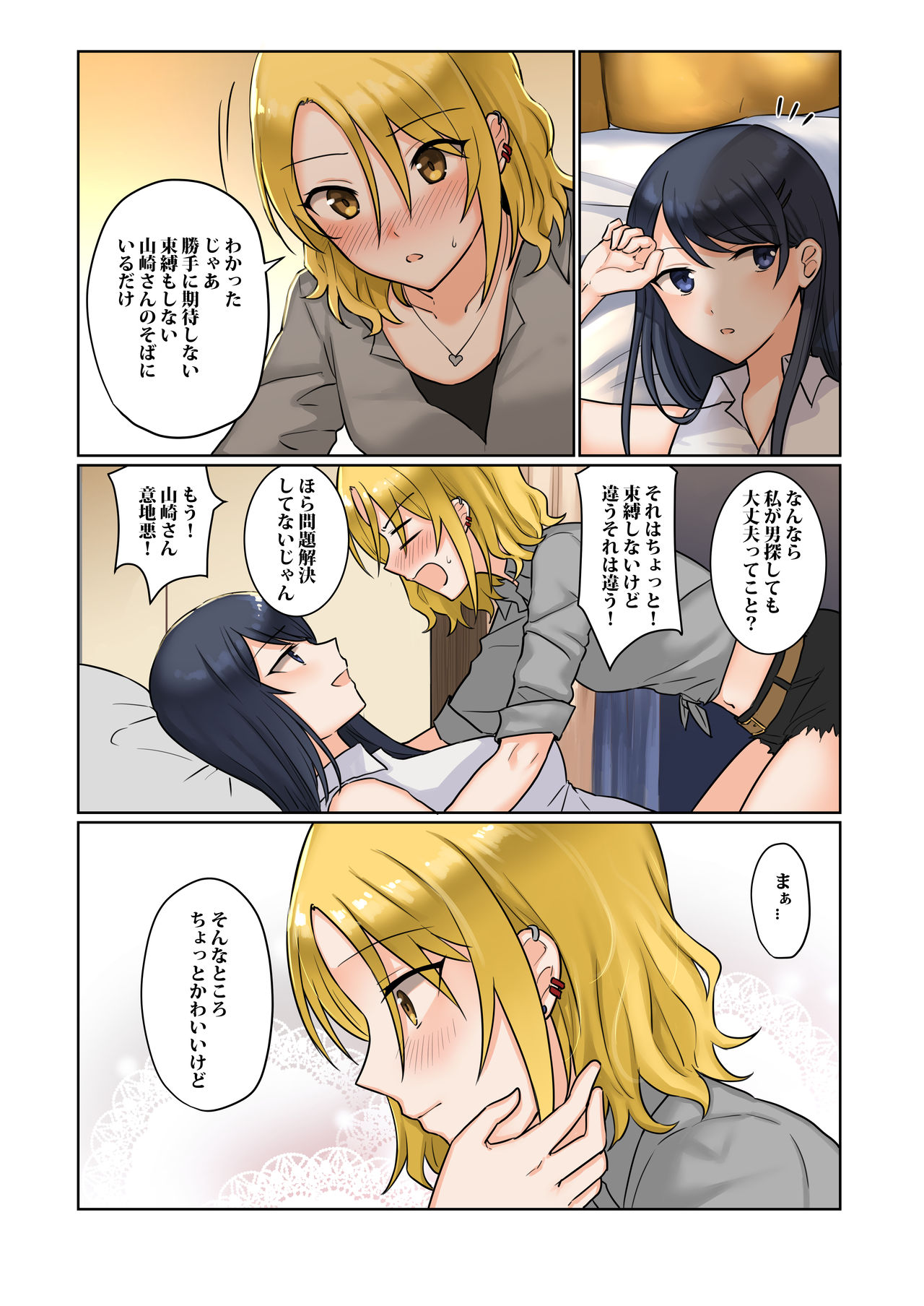 [Bird Forest (梟森)] 1RTで仲悪いノンケ女子たちが1秒キスするシリーズ 付き合ってください！