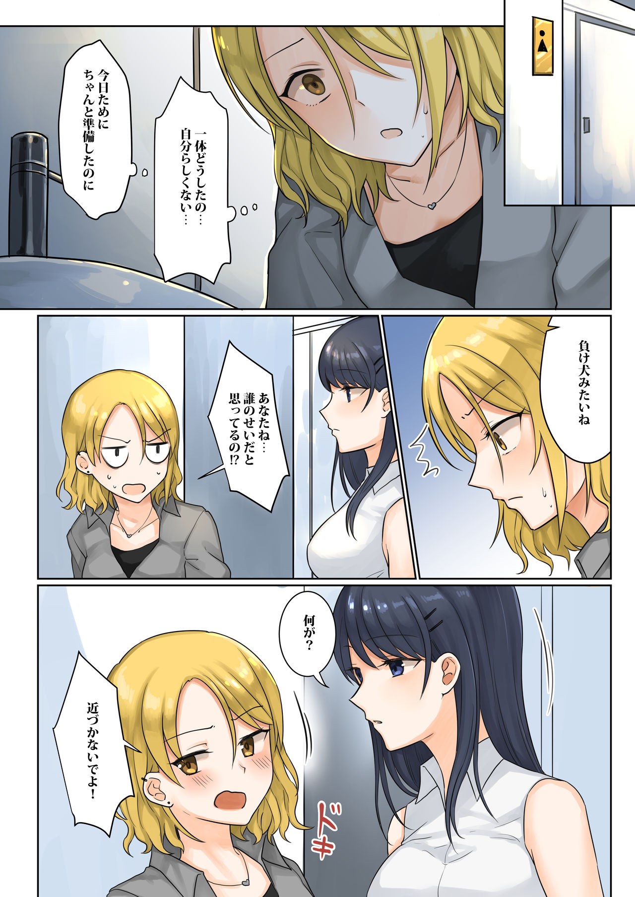 [Bird Forest (梟森)] 1RTで仲悪いノンケ女子たちが1秒キスするシリーズ 付き合ってください！