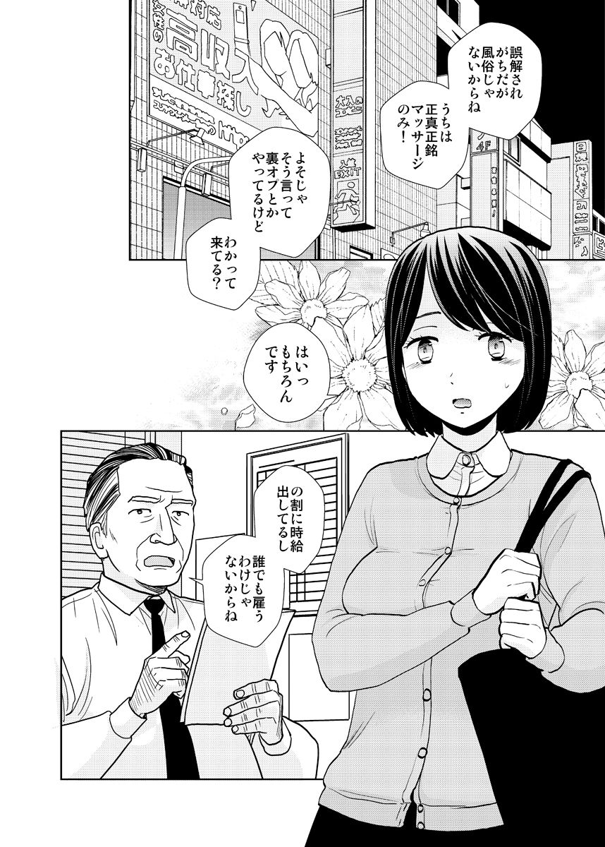 [UDS] 店長面接 [DL版]