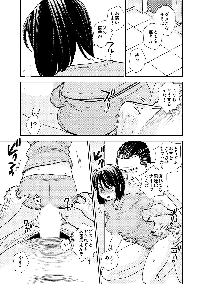 [UDS] 店長面接 [DL版]