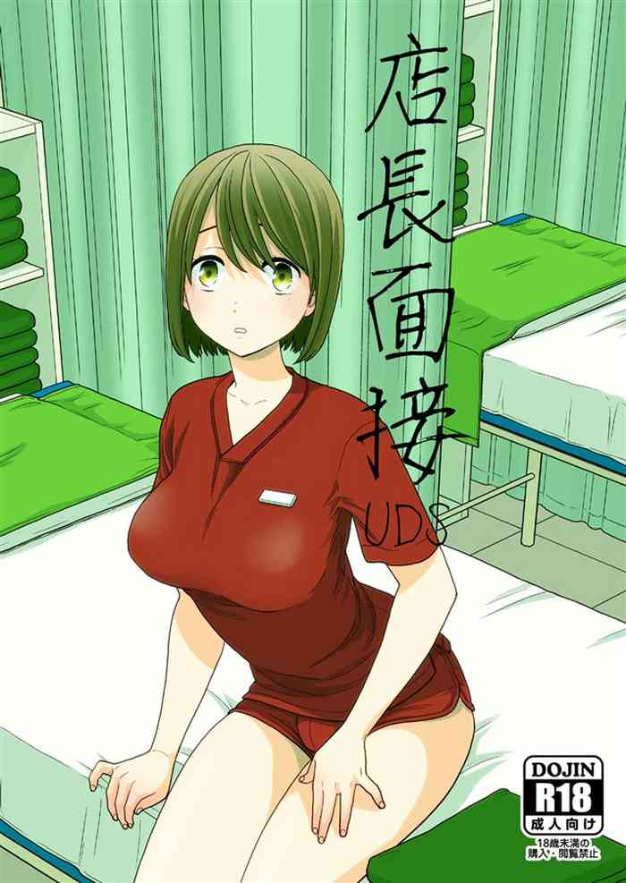 [UDS] 店長面接 [DL版]