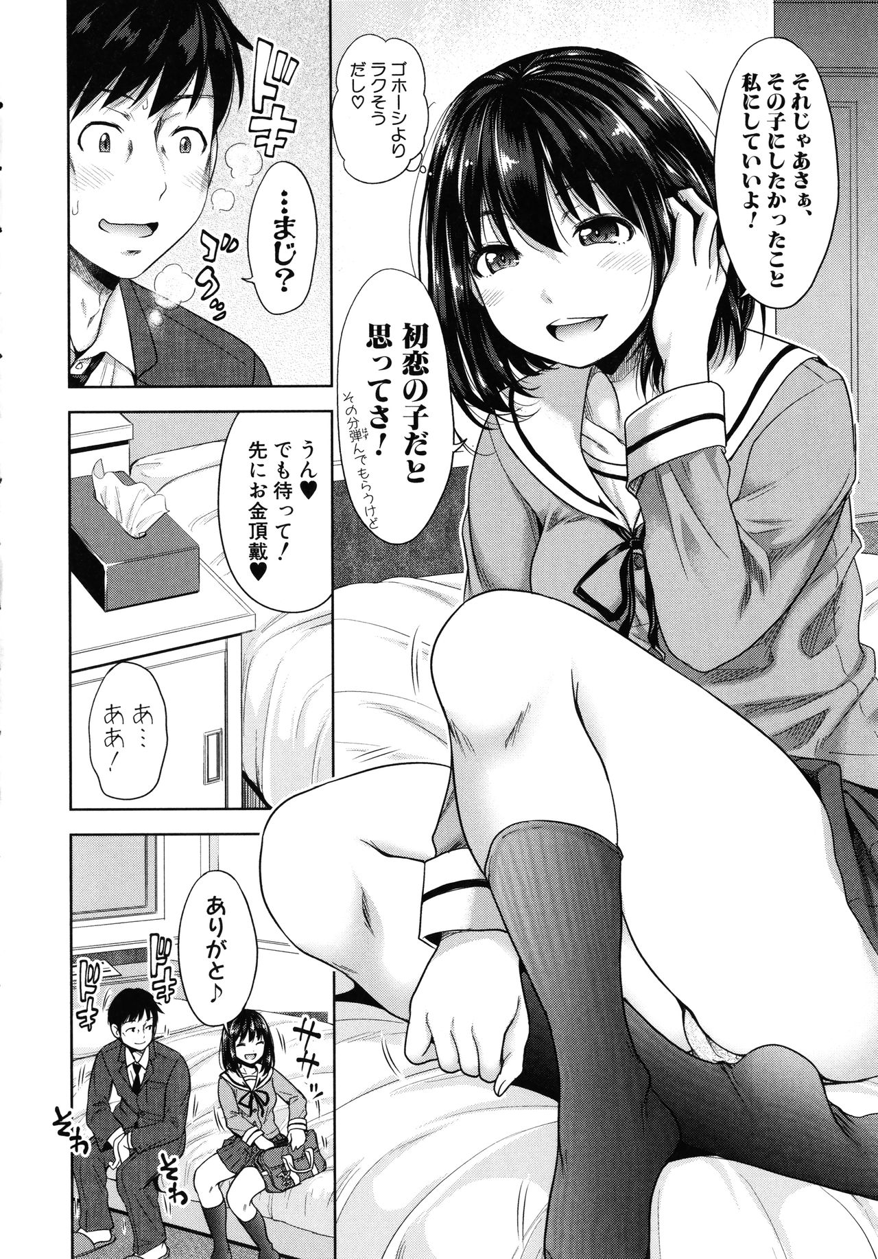 [たくわん] 初恋のヒト -もし相性抜群なパパ活娘が義娘になって24時間ハメ放題になったら- + 4Pリーフレット