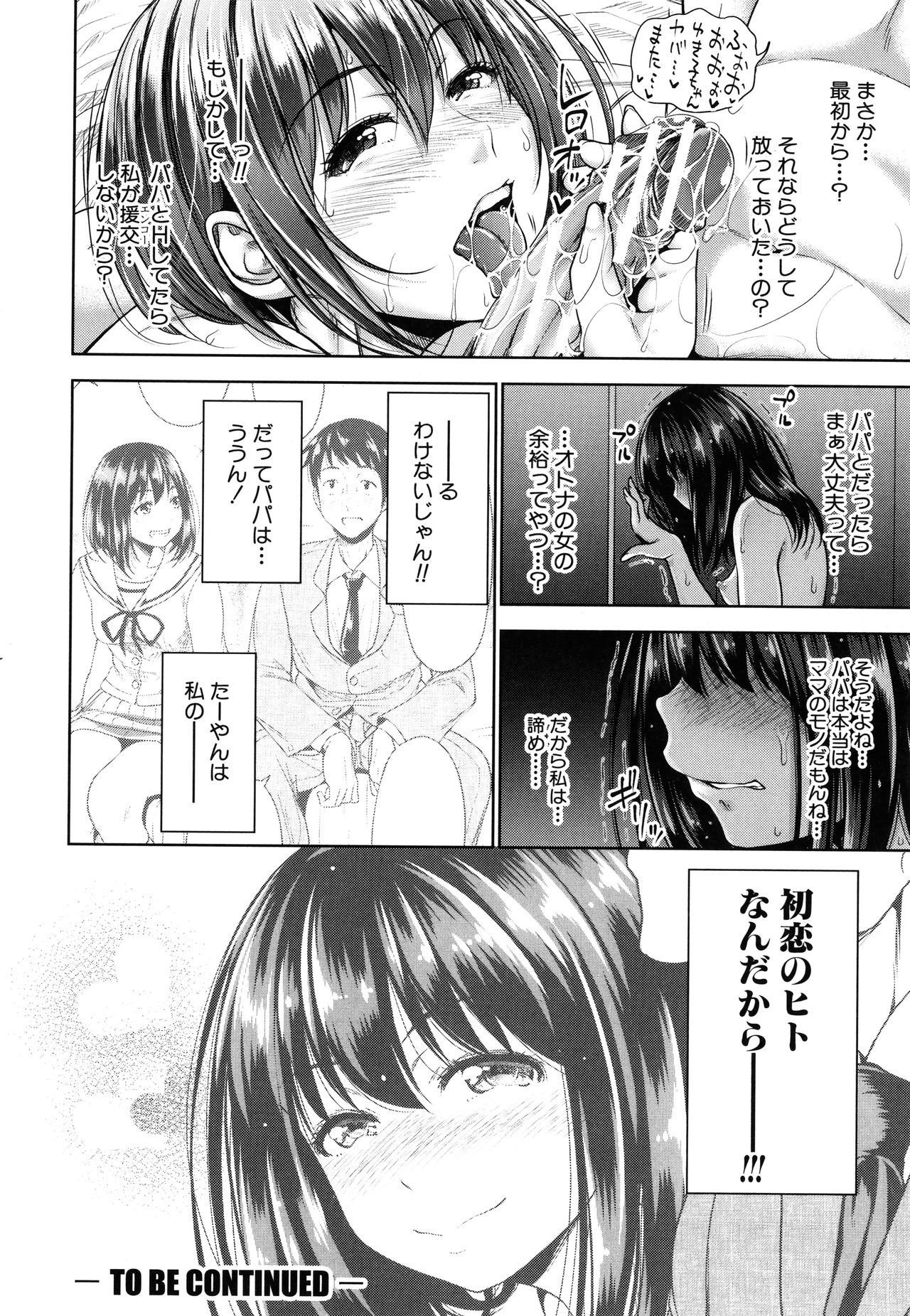 [たくわん] 初恋のヒト -もし相性抜群なパパ活娘が義娘になって24時間ハメ放題になったら- + 4Pリーフレット