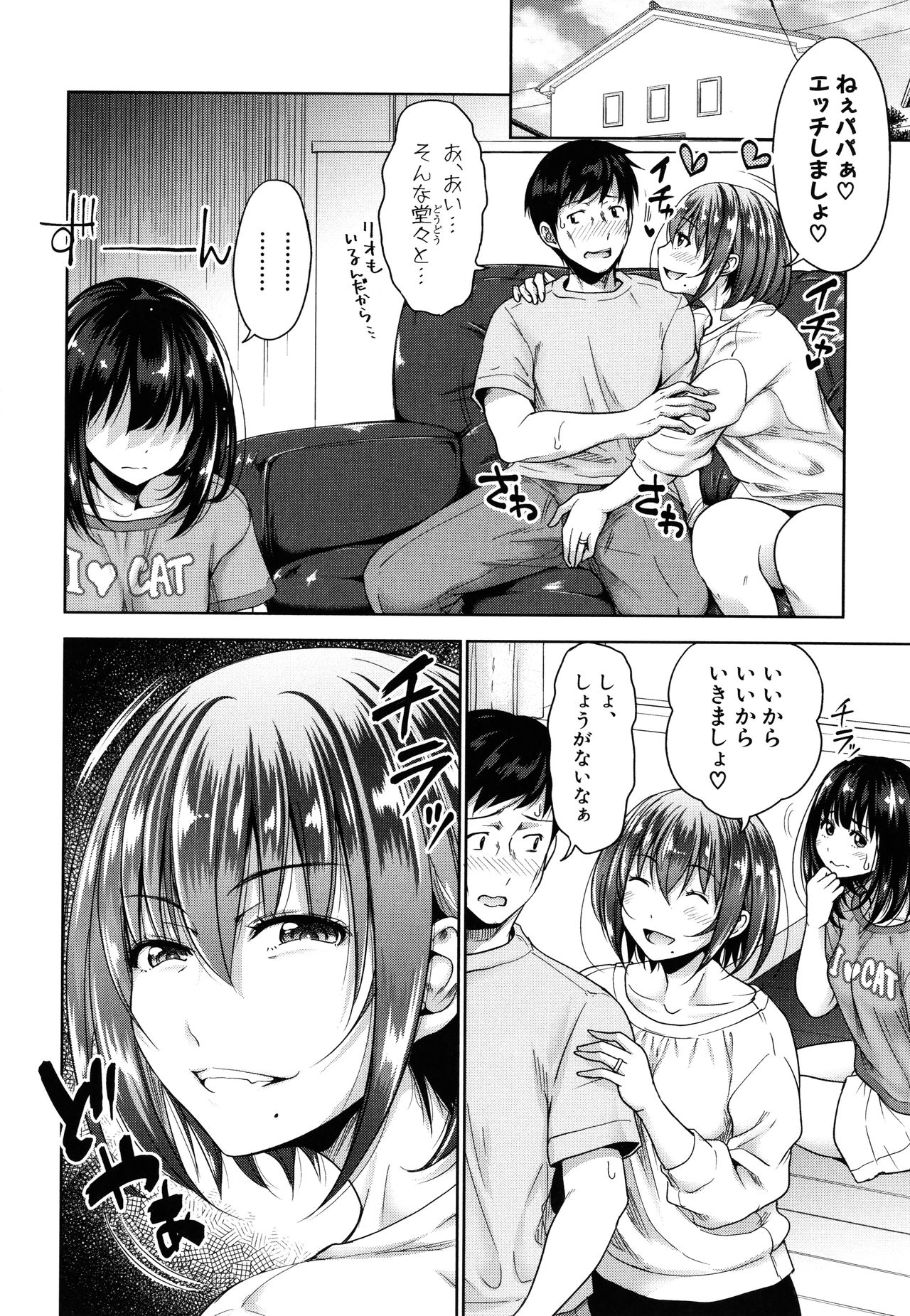 [たくわん] 初恋のヒト -もし相性抜群なパパ活娘が義娘になって24時間ハメ放題になったら- + 4Pリーフレット