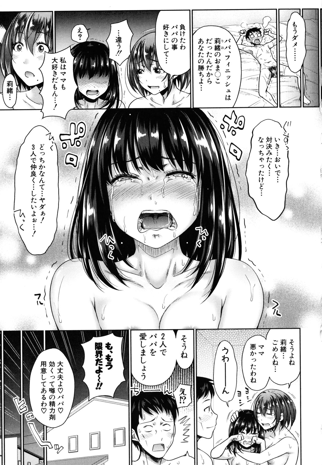 [たくわん] 初恋のヒト -もし相性抜群なパパ活娘が義娘になって24時間ハメ放題になったら- + 4Pリーフレット