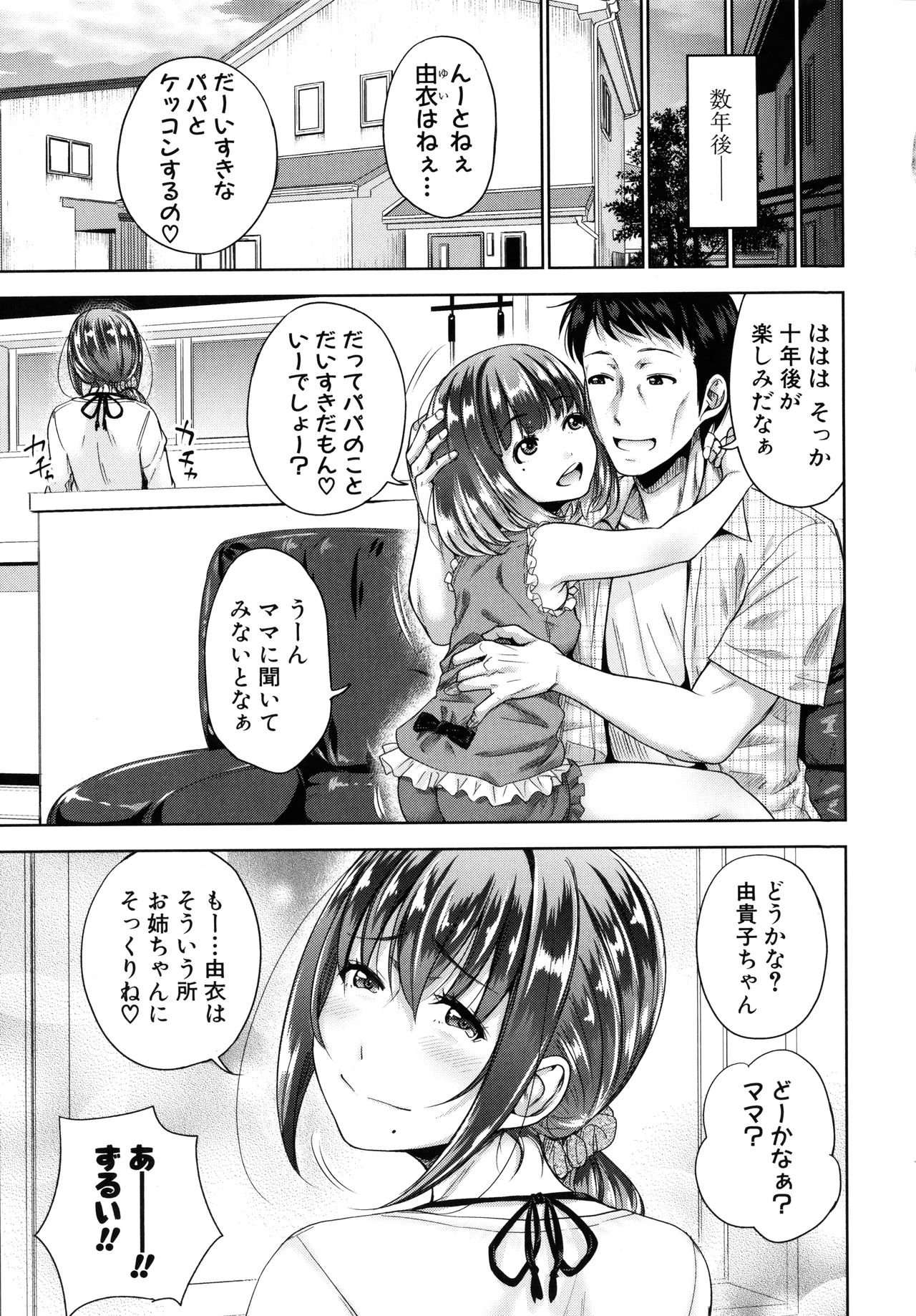 [たくわん] 初恋のヒト -もし相性抜群なパパ活娘が義娘になって24時間ハメ放題になったら- + 4Pリーフレット