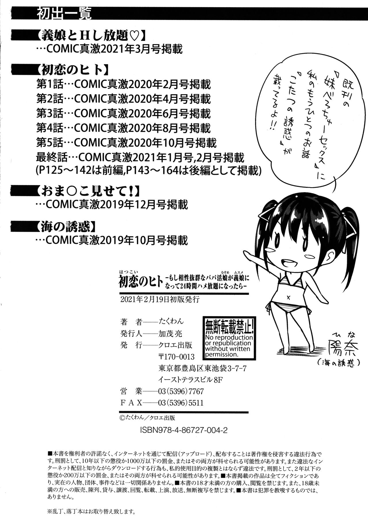 [たくわん] 初恋のヒト -もし相性抜群なパパ活娘が義娘になって24時間ハメ放題になったら- + 4Pリーフレット