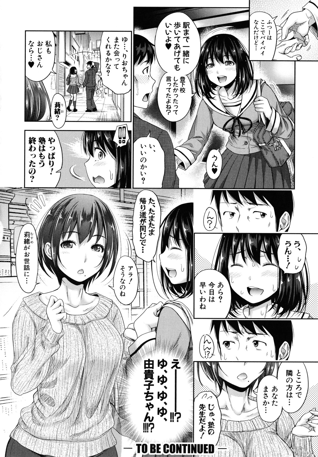 [たくわん] 初恋のヒト -もし相性抜群なパパ活娘が義娘になって24時間ハメ放題になったら- + 4Pリーフレット