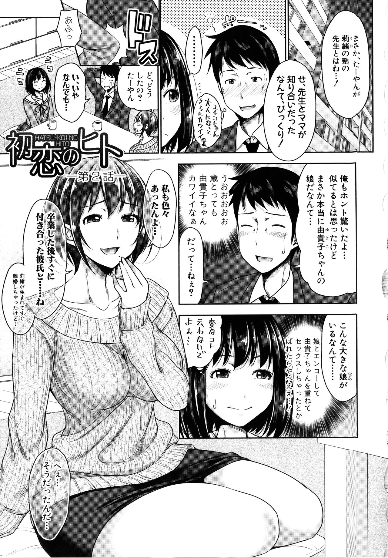 [たくわん] 初恋のヒト -もし相性抜群なパパ活娘が義娘になって24時間ハメ放題になったら- + 4Pリーフレット