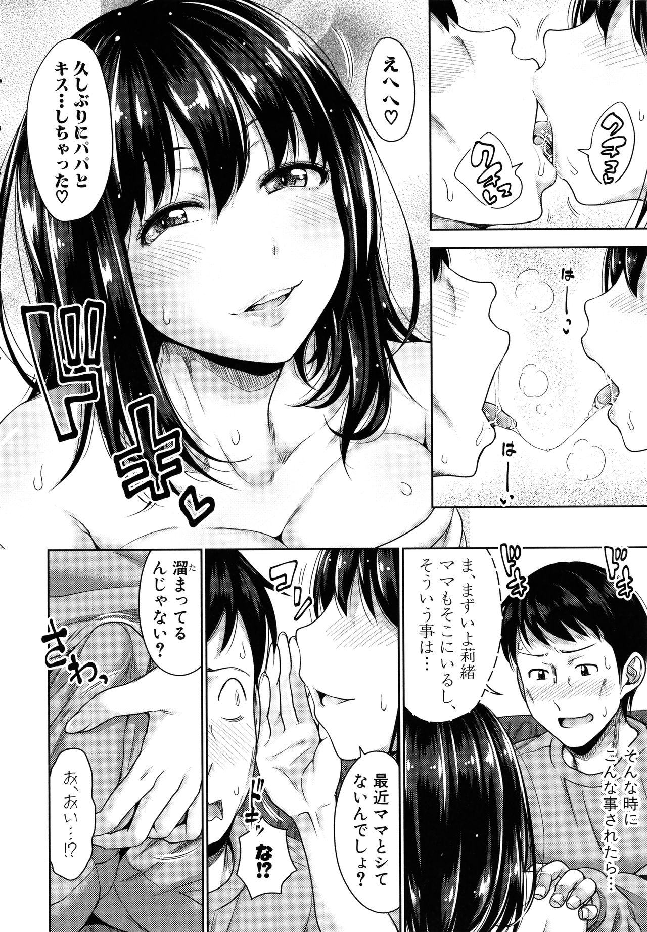 [たくわん] 初恋のヒト -もし相性抜群なパパ活娘が義娘になって24時間ハメ放題になったら- + 4Pリーフレット