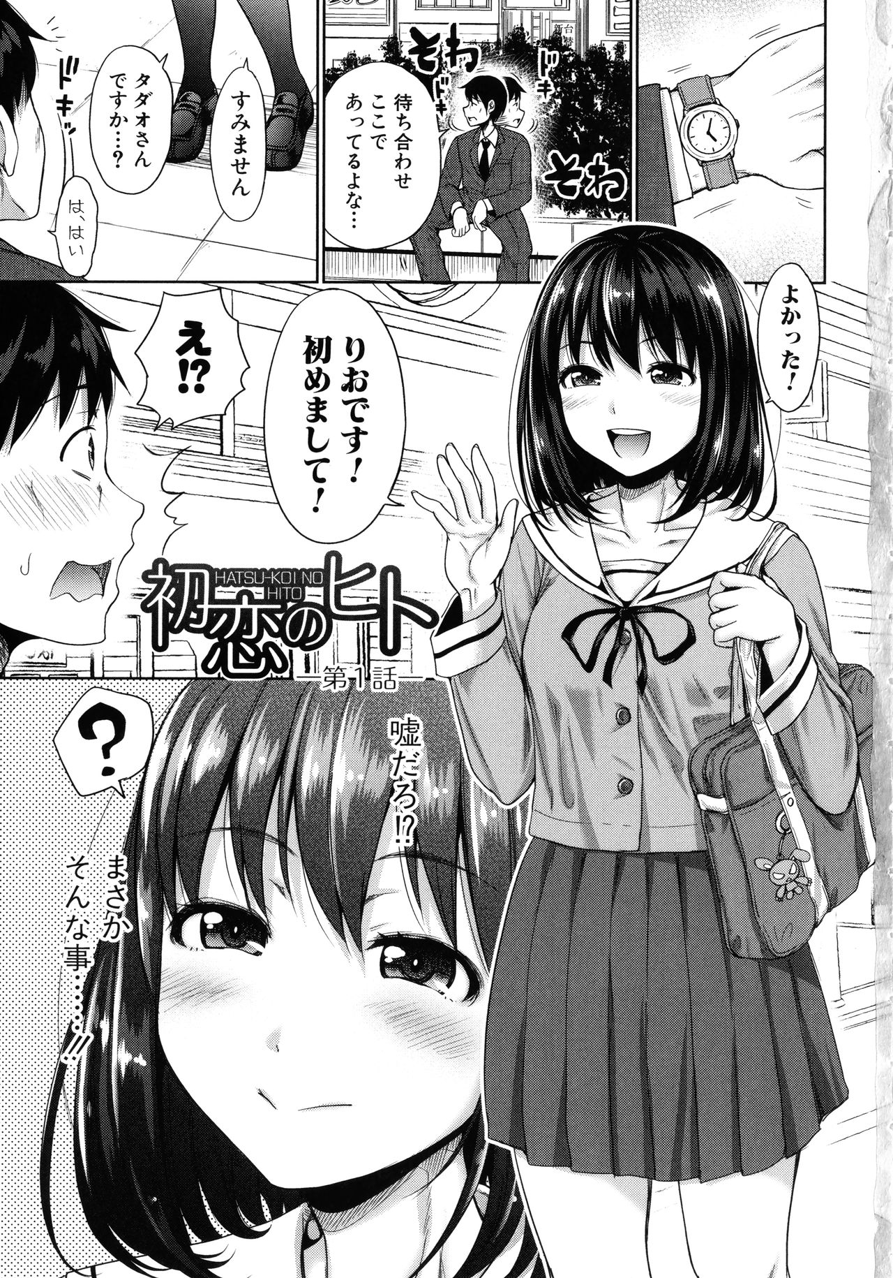 [たくわん] 初恋のヒト -もし相性抜群なパパ活娘が義娘になって24時間ハメ放題になったら- + 4Pリーフレット