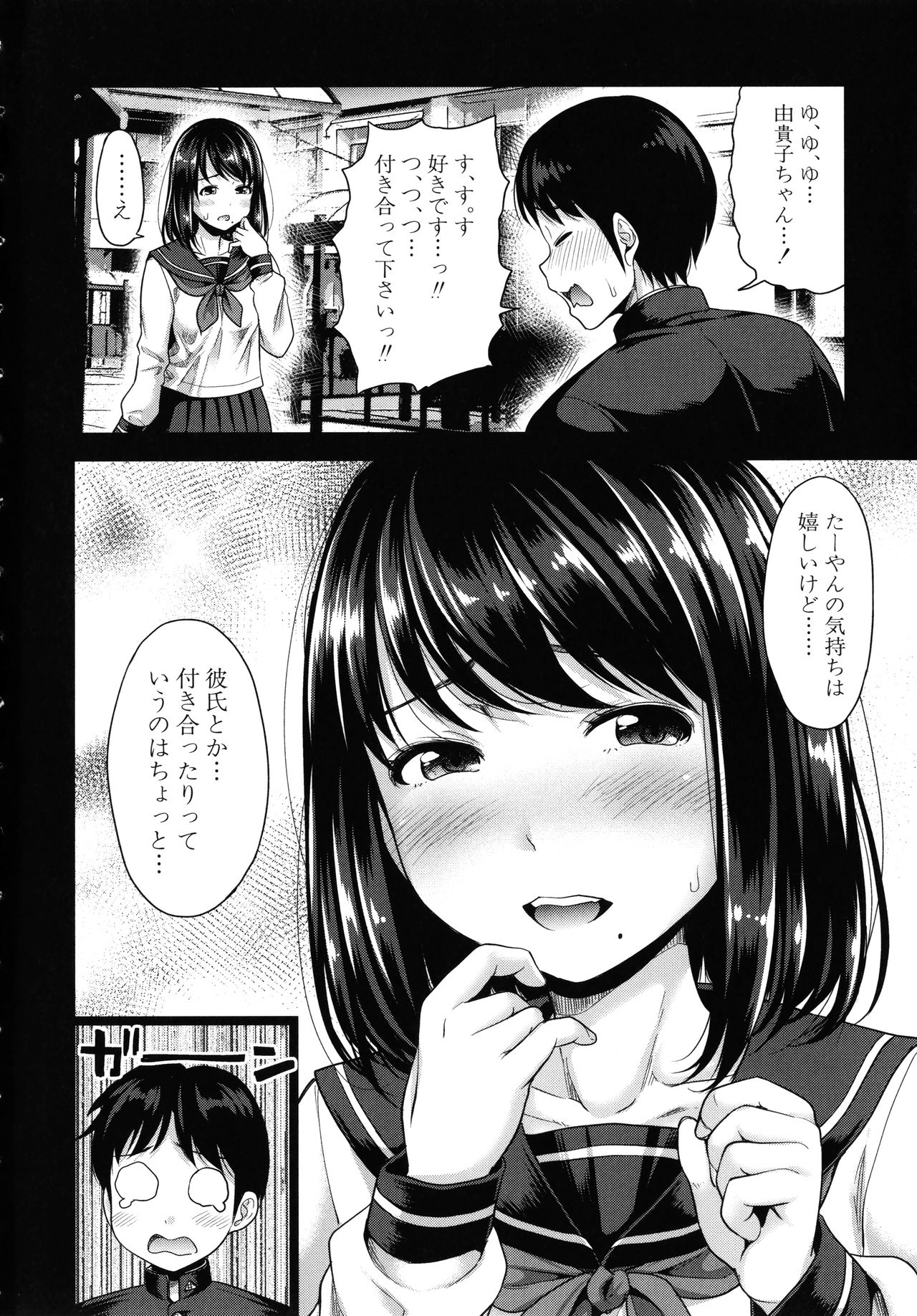 [たくわん] 初恋のヒト -もし相性抜群なパパ活娘が義娘になって24時間ハメ放題になったら- + 4Pリーフレット