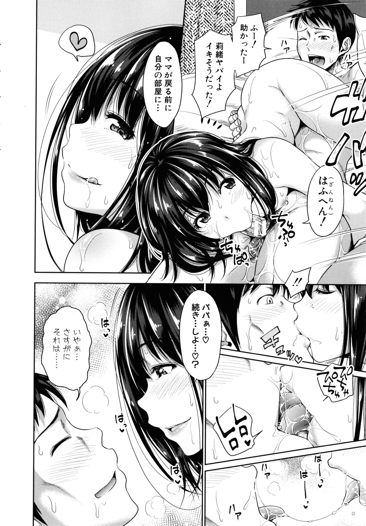 [たくわん] 初恋のヒト -もし相性抜群なパパ活娘が義娘になって24時間ハメ放題になったら- + 4Pリーフレット