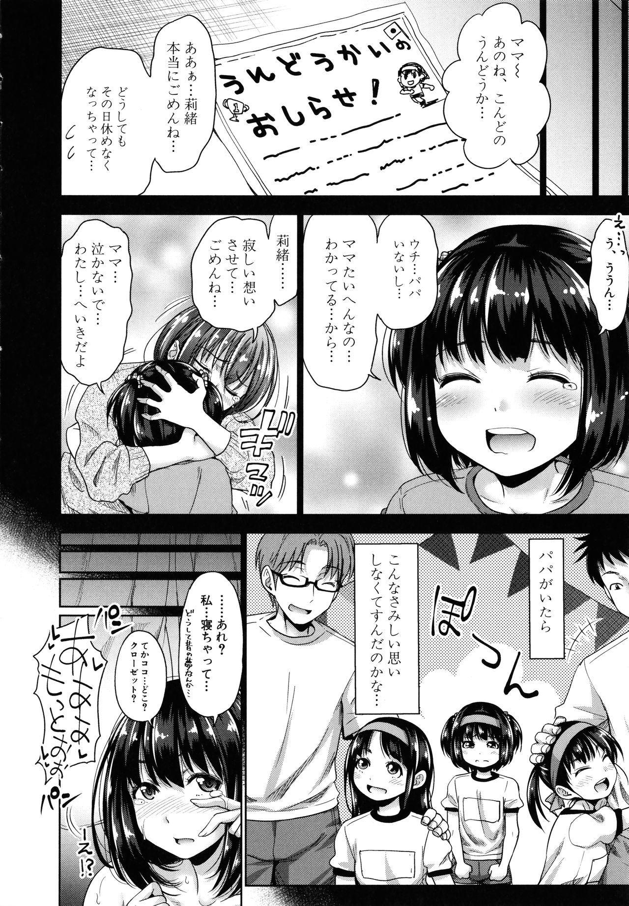 [たくわん] 初恋のヒト -もし相性抜群なパパ活娘が義娘になって24時間ハメ放題になったら- + 4Pリーフレット