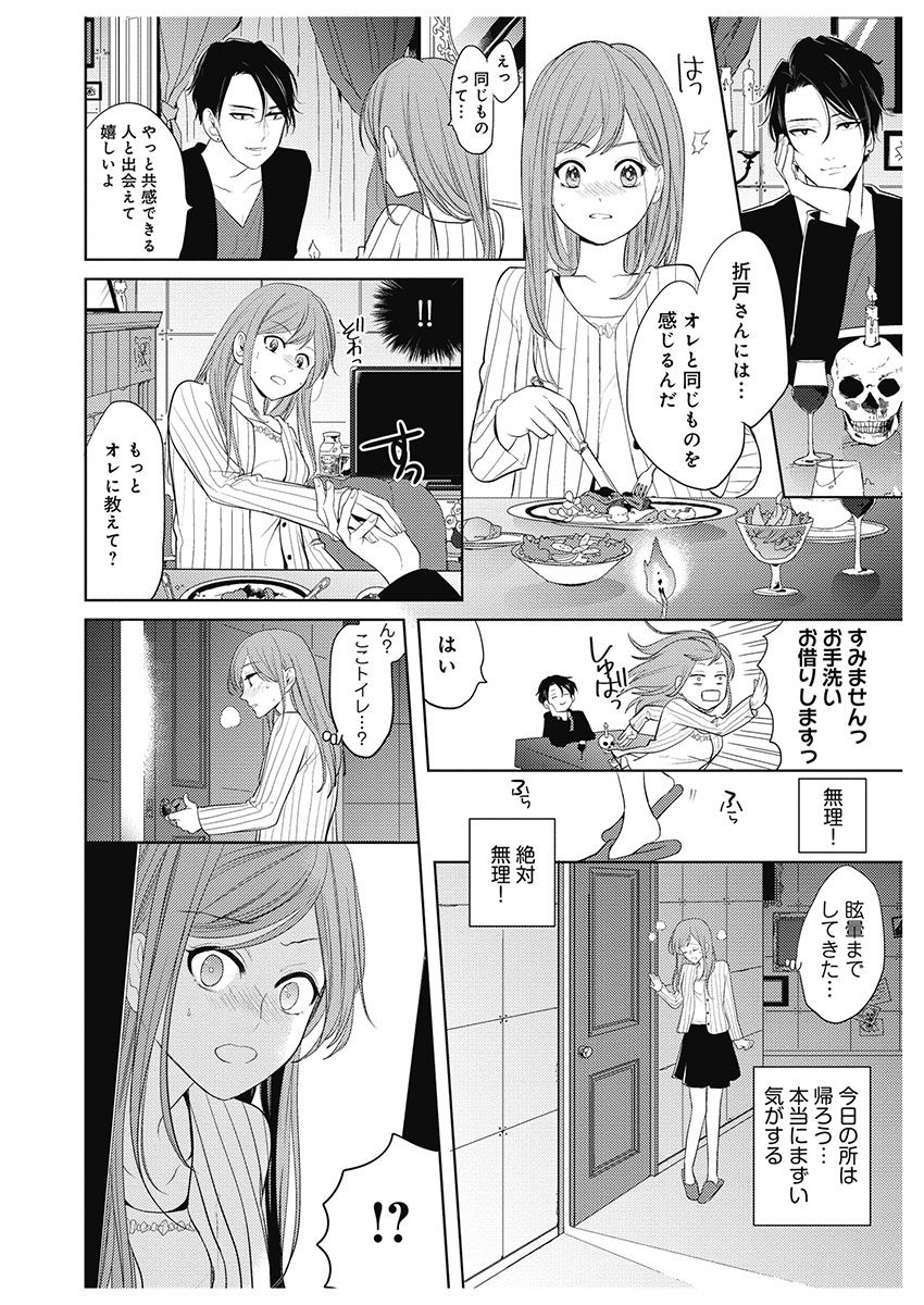 [とやま十成] ふとんとこたつ～愛用の寝具が擬人化したら、恩返しに愛されまくる逆ハーレムが待っていました～
