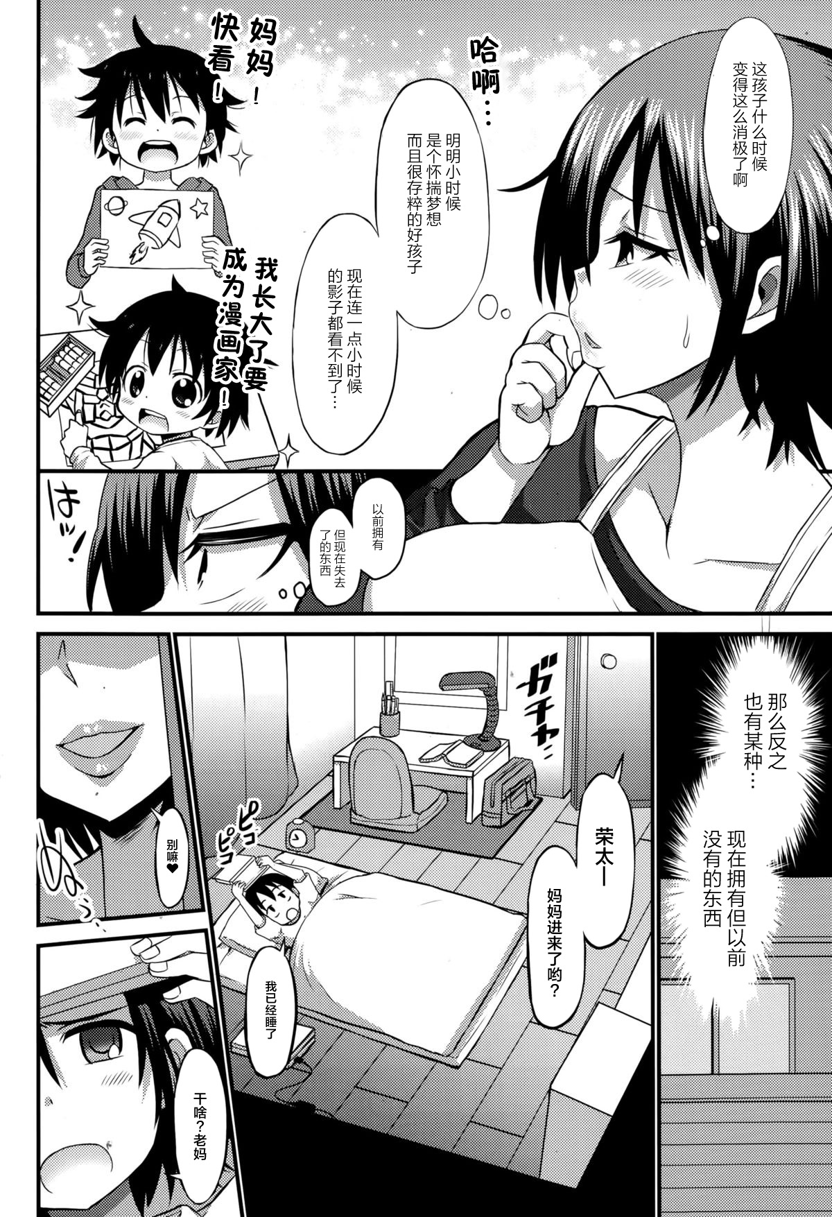 [ぶーちゃん] やる気出しママ! (Comic エロ魂 2015年1月号 Vol.6) [中国翻訳]