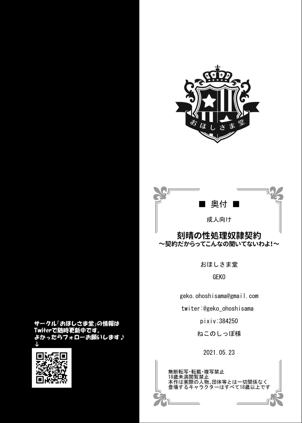 [おほしさま堂 (GEKO)] 刻晴の性処理奴隷契約~契約だからってこんなの聞いてないわよ!~ (原神) [中国翻訳] [DL版]