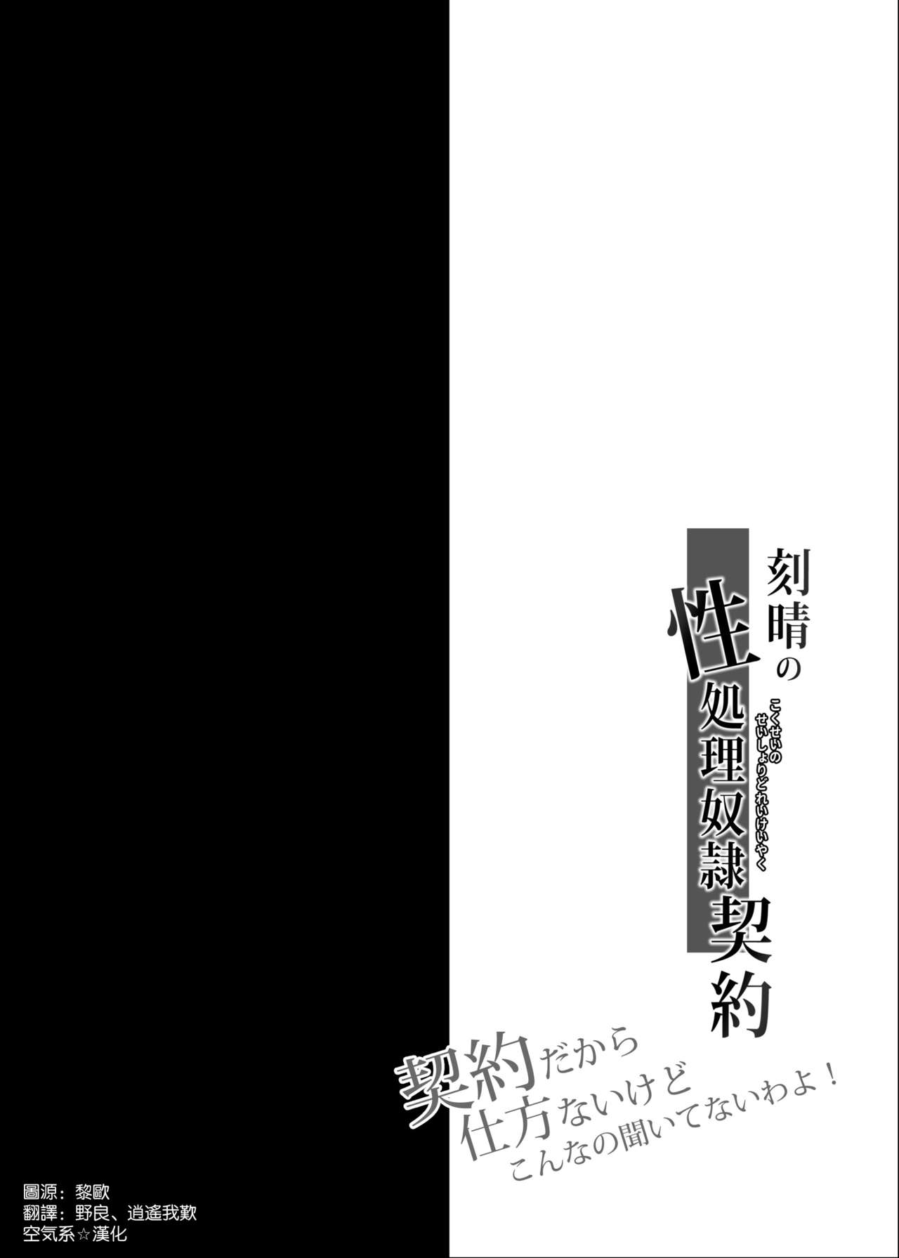 [おほしさま堂 (GEKO)] 刻晴の性処理奴隷契約~契約だからってこんなの聞いてないわよ!~ (原神) [中国翻訳] [DL版]