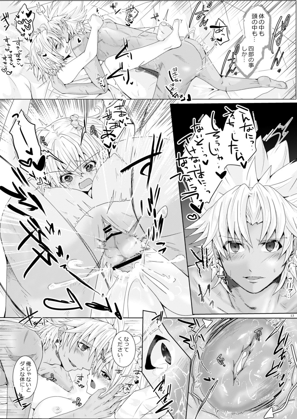[Chocolate Orange. (らいち。)] 天草四郎がぐだ子ちゃんといっぱいえっちする本 (Fate/Grand Order) [DL版]